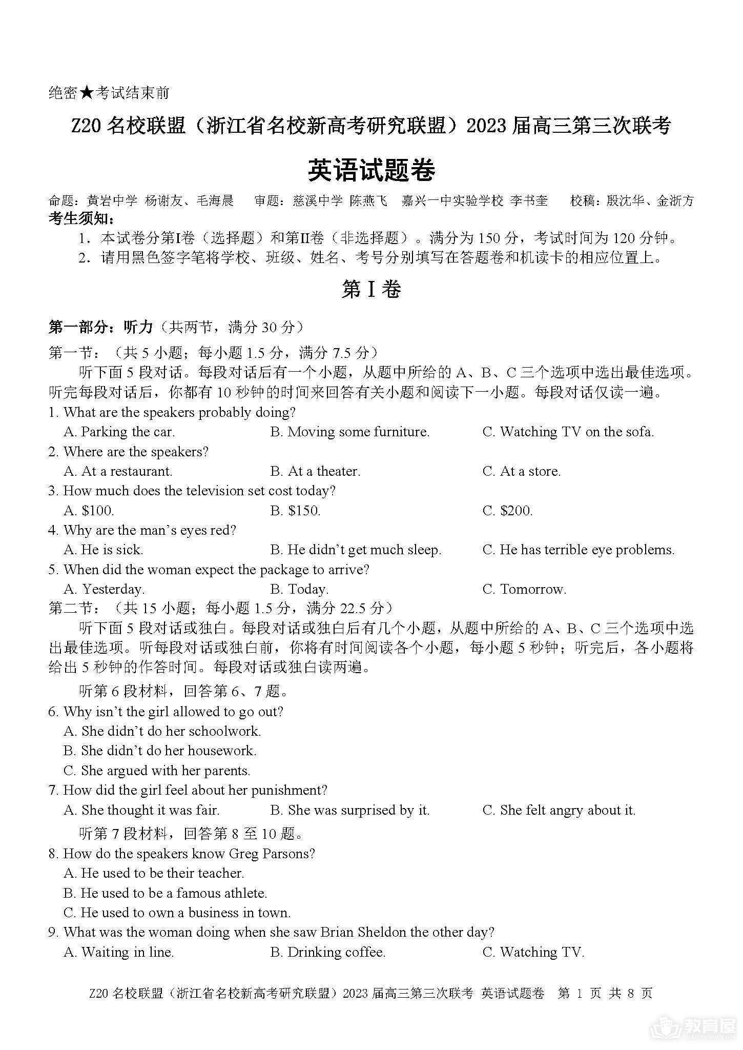 浙江省Z20名校联盟高三三联英语试题及答案（2023）