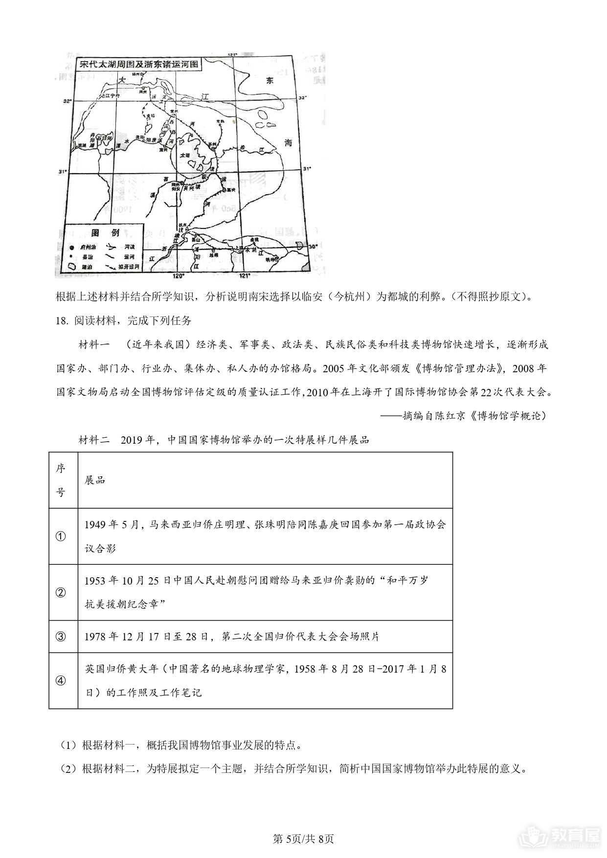 南京市高三二模历史试题及参考答案（2023）
