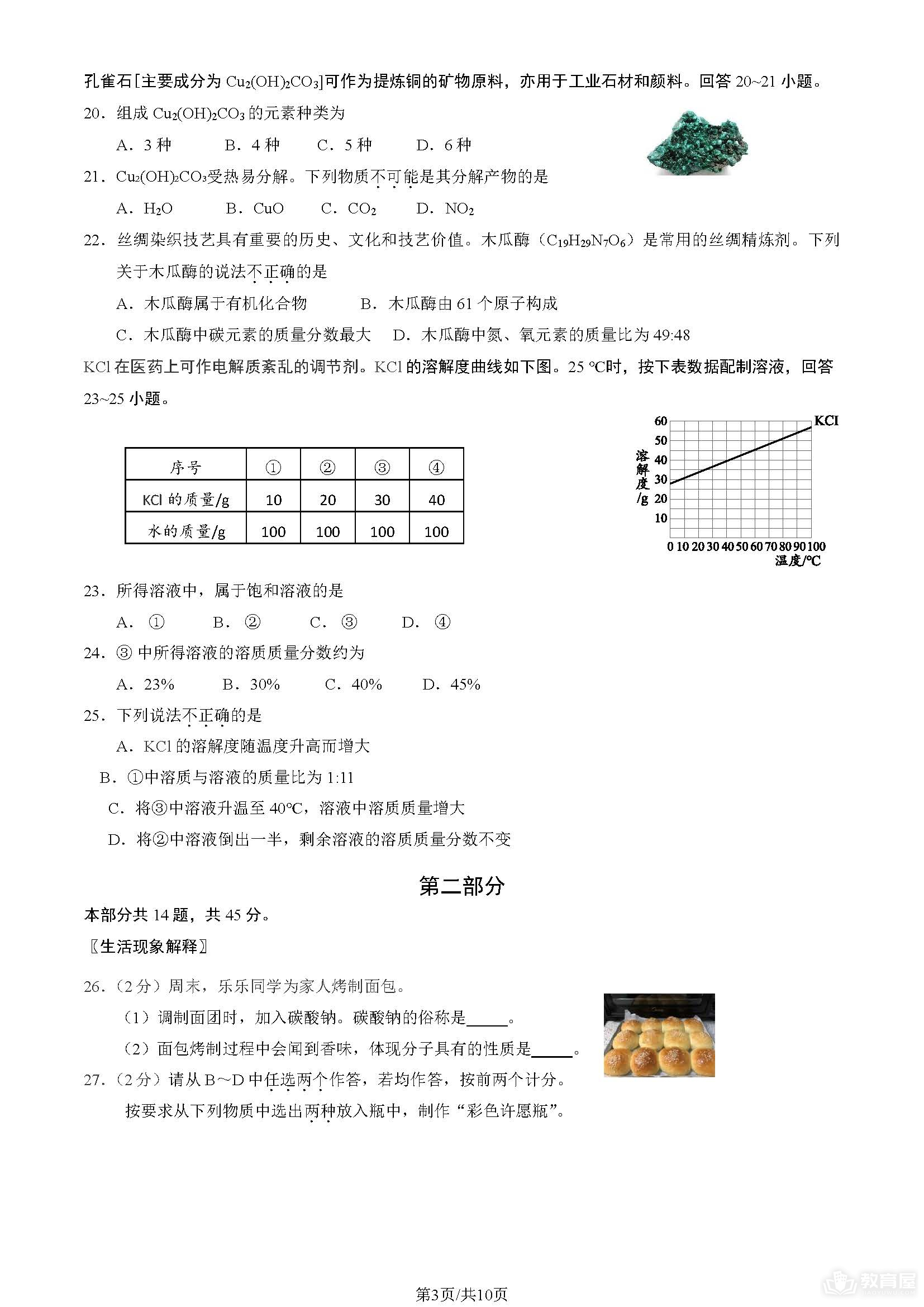 北京市大兴区初三二模化学试题及参考答案（2023）