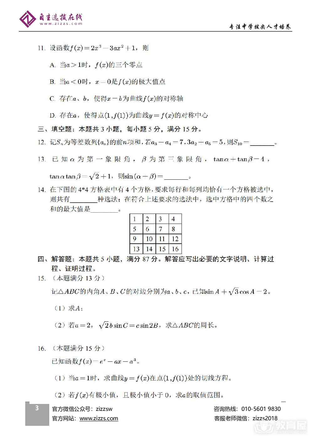 广西2024年数学高考试卷