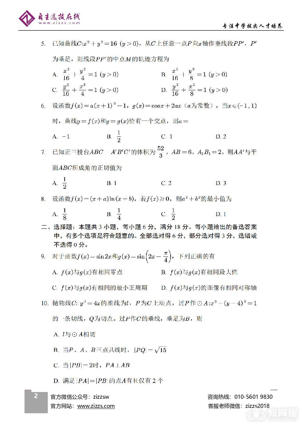 广西2024年数学高考试卷