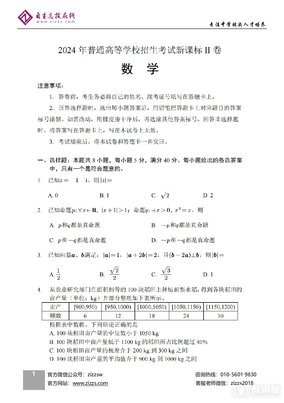 广西2024年数学高考试卷