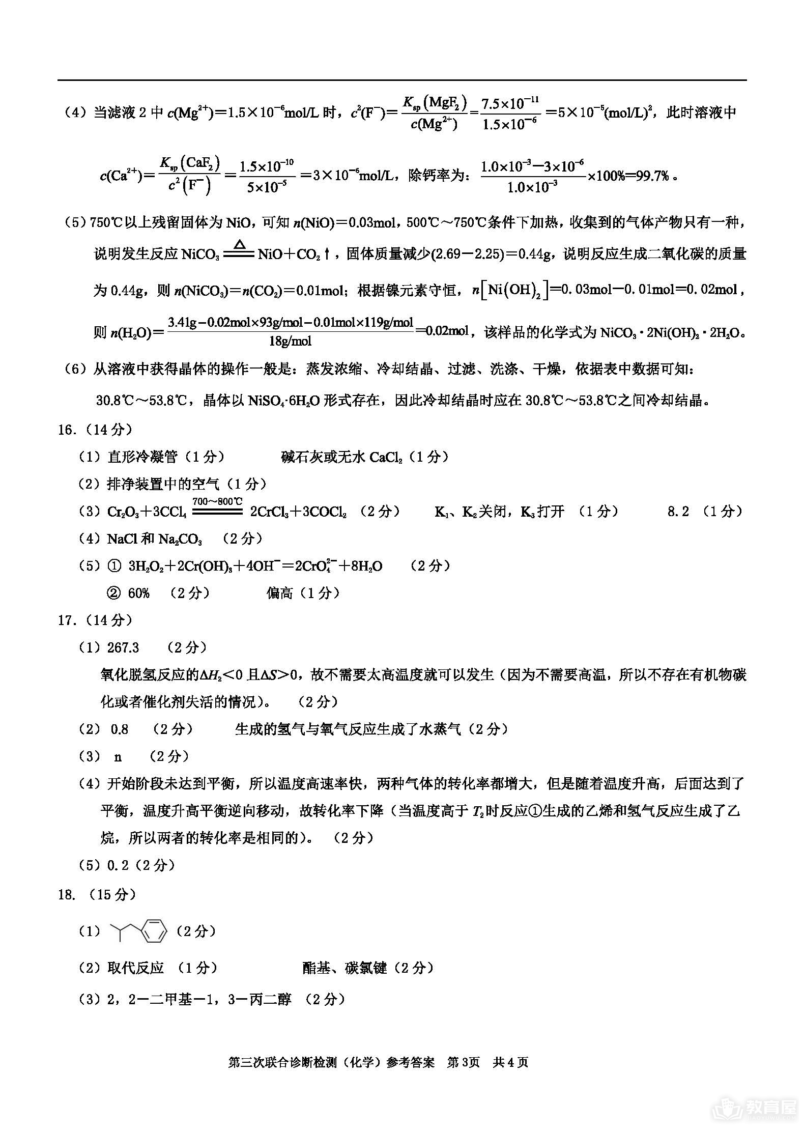 重庆市2023年高三三联化学试题及参考答案（康德卷）