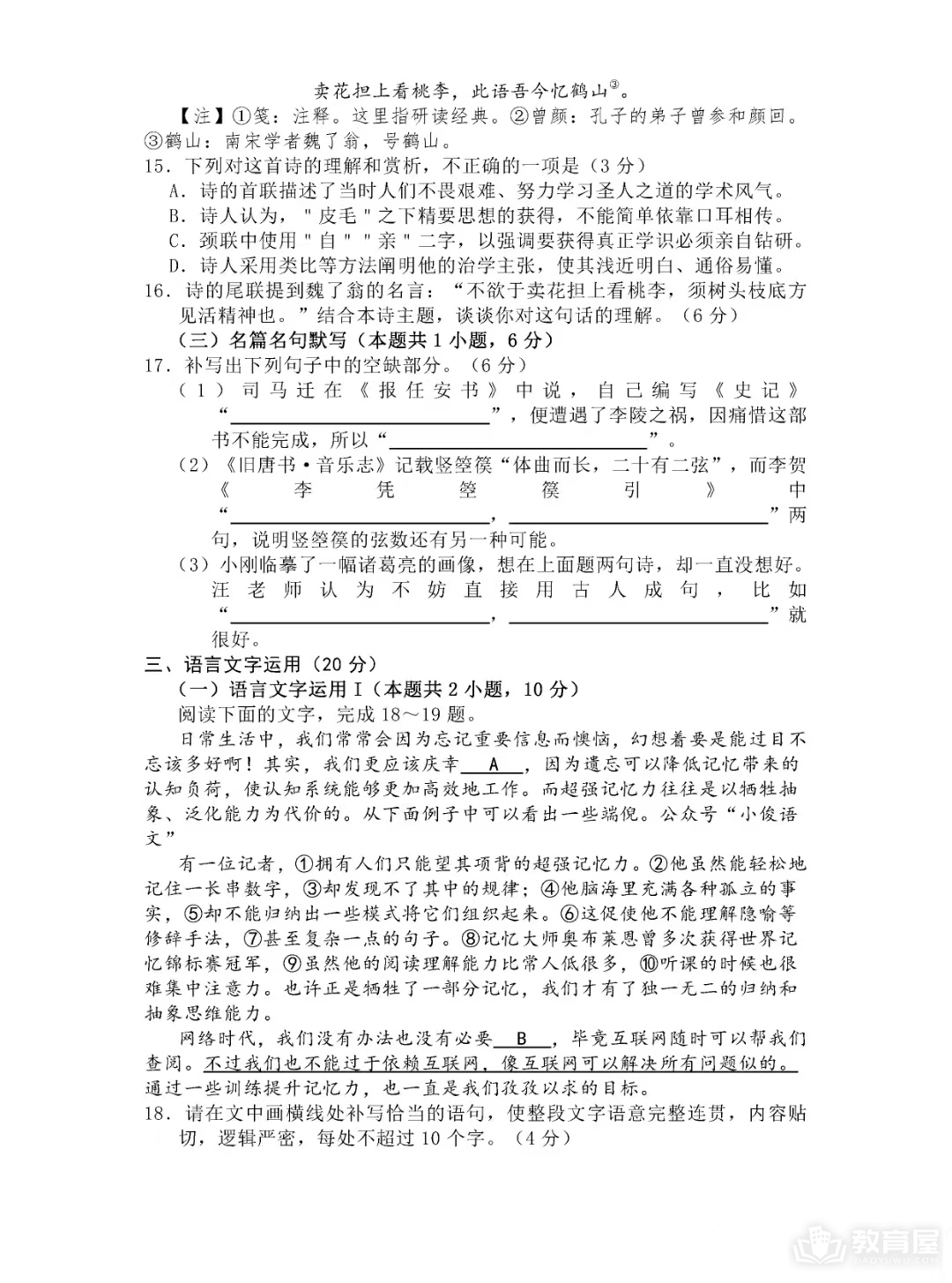 浙江省高考语文真题及答案解析（2023）