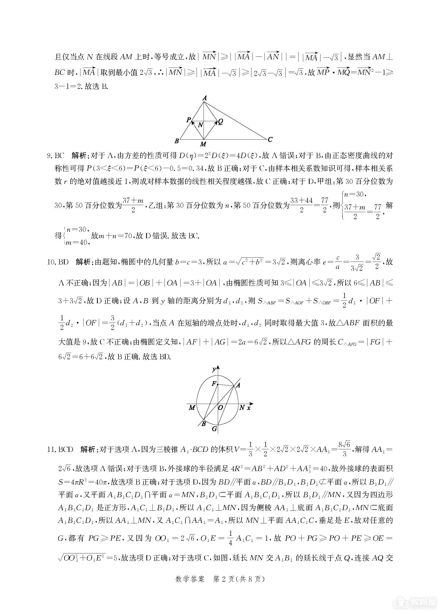 河北省高三临考信息卷数学试题及参考答案（2023）