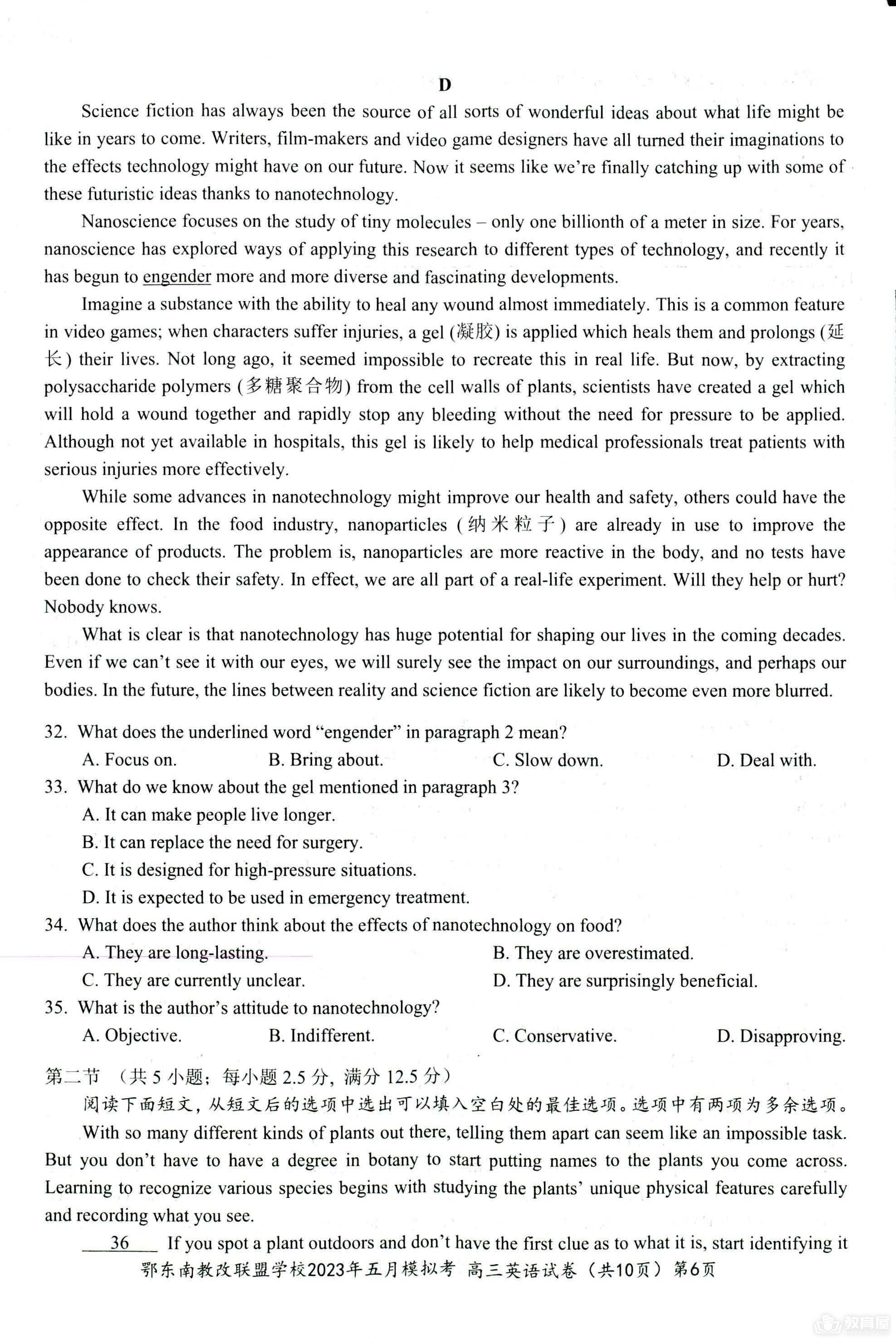 鄂东南联盟高三5月模拟英语试题及答案（2023）