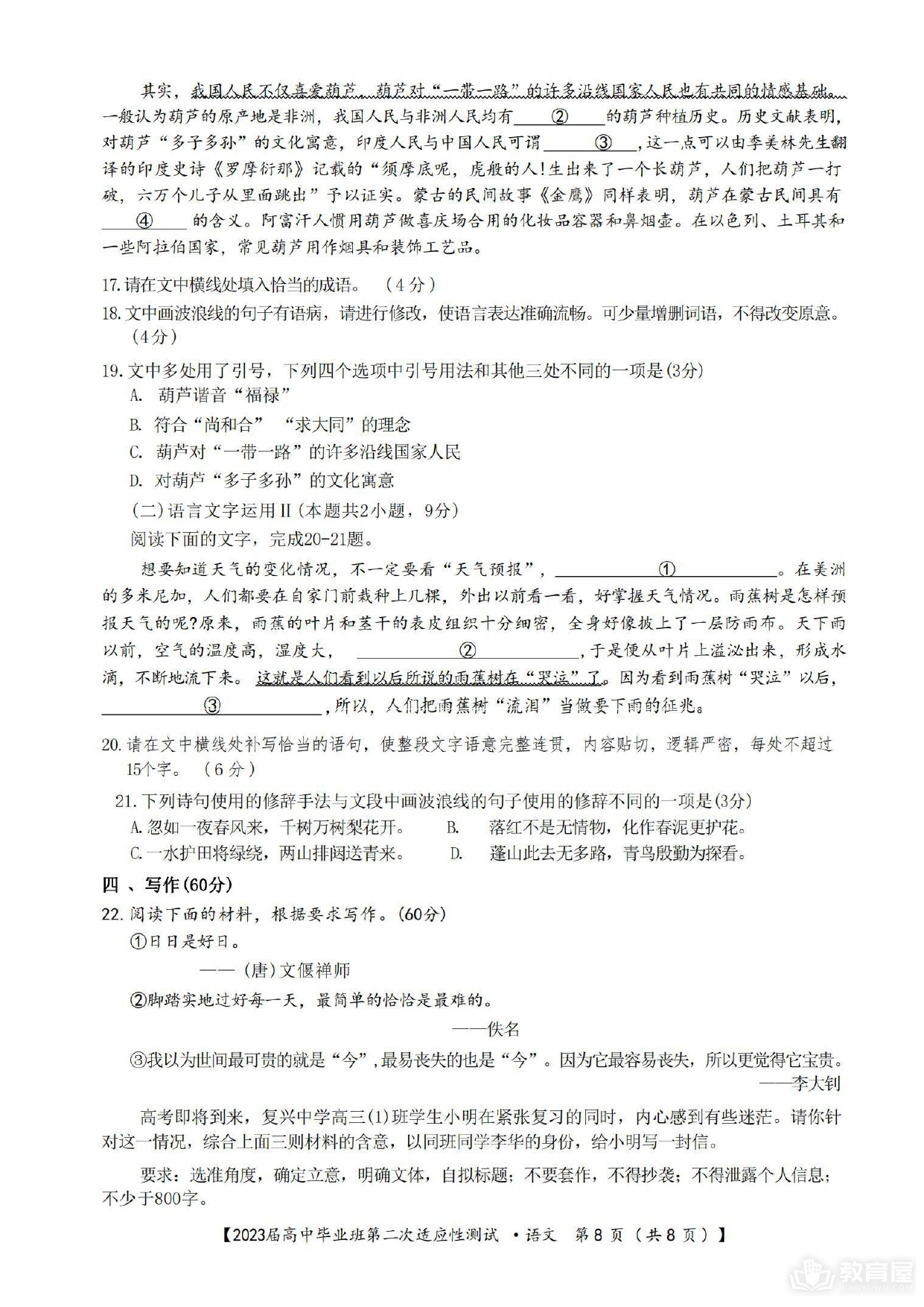 南宁市高三二模语文试题及参考答案（2023）