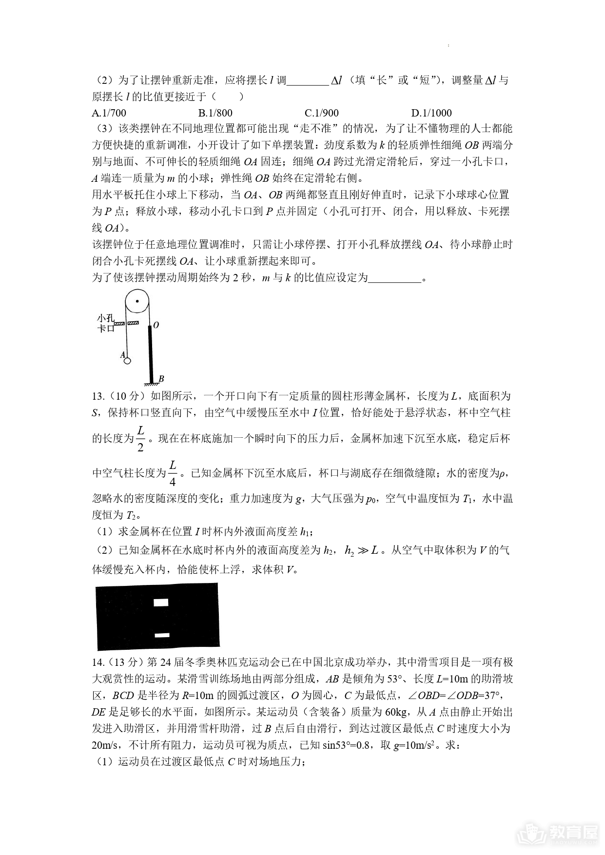 重庆市高三第九次质检物理试题及参考答案（2023）