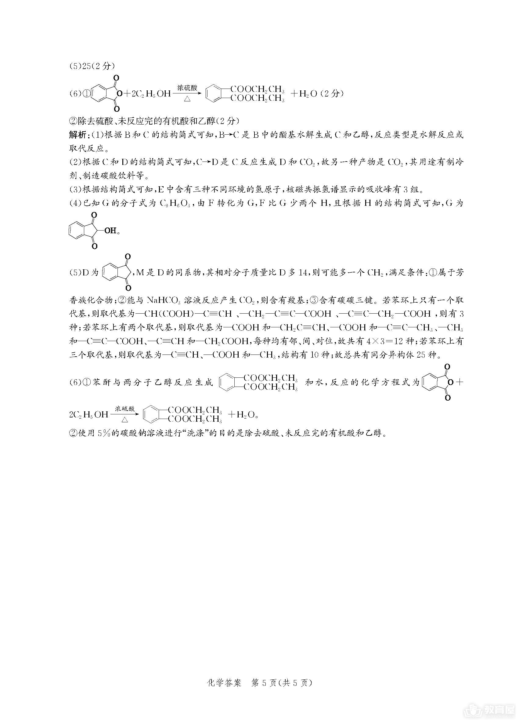 河北省高三临考信息卷化学试题及参考答案（2023）