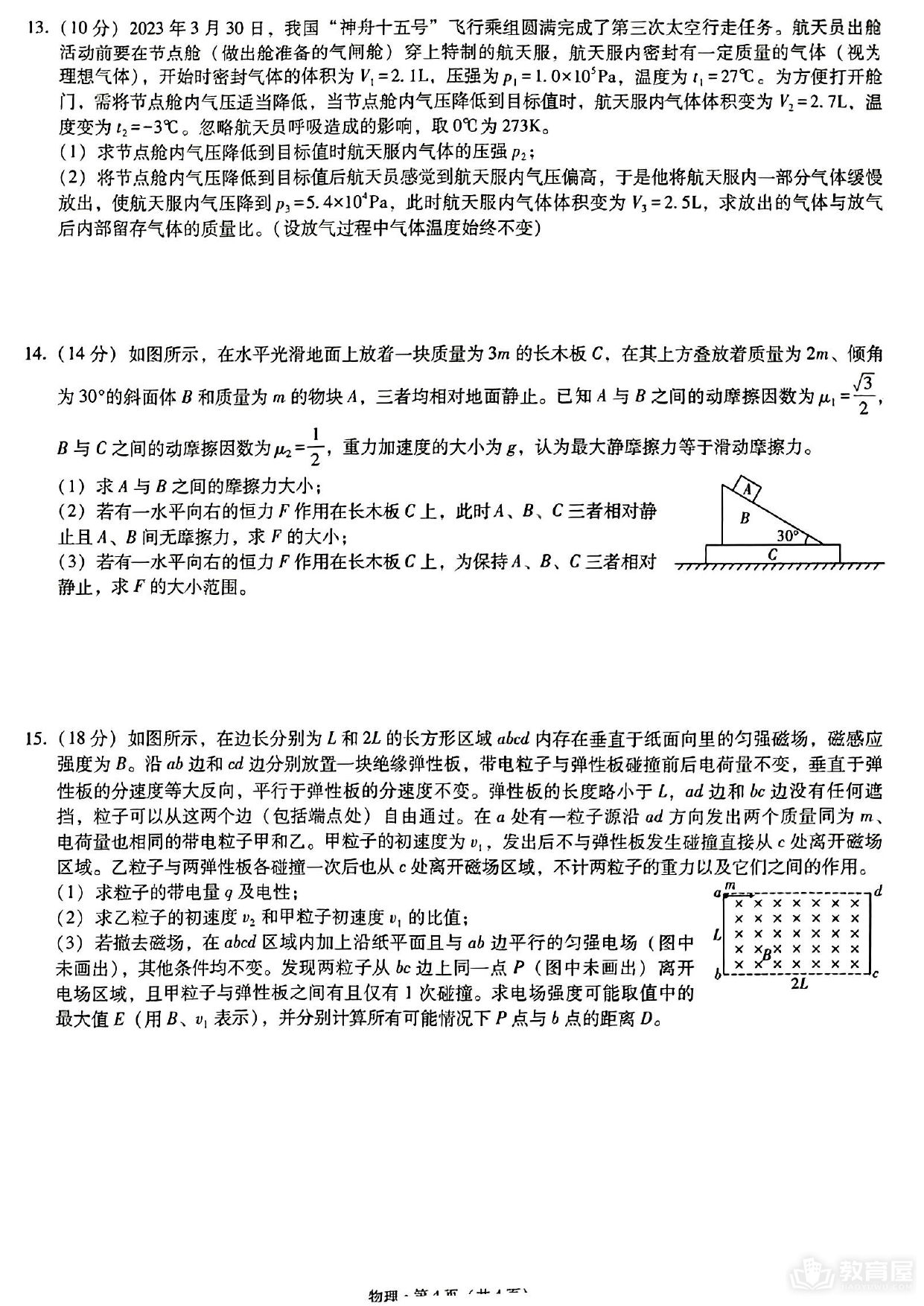重庆一中高三5月月考物理试题及参考答案（2023）