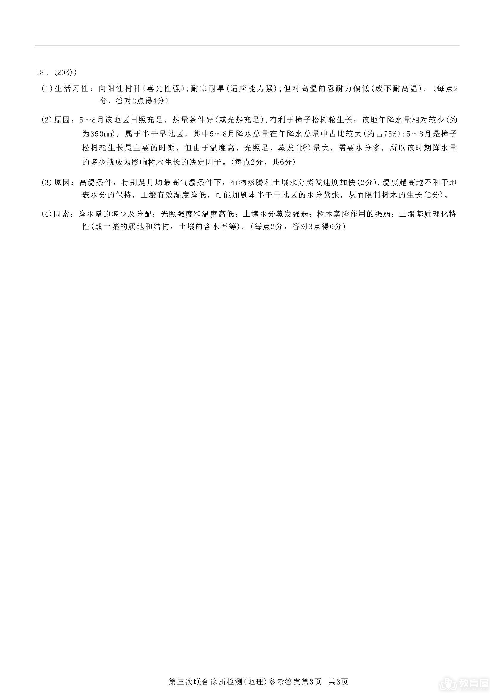 重庆市2023年高三三联地理试题及参考答案（康德卷）
