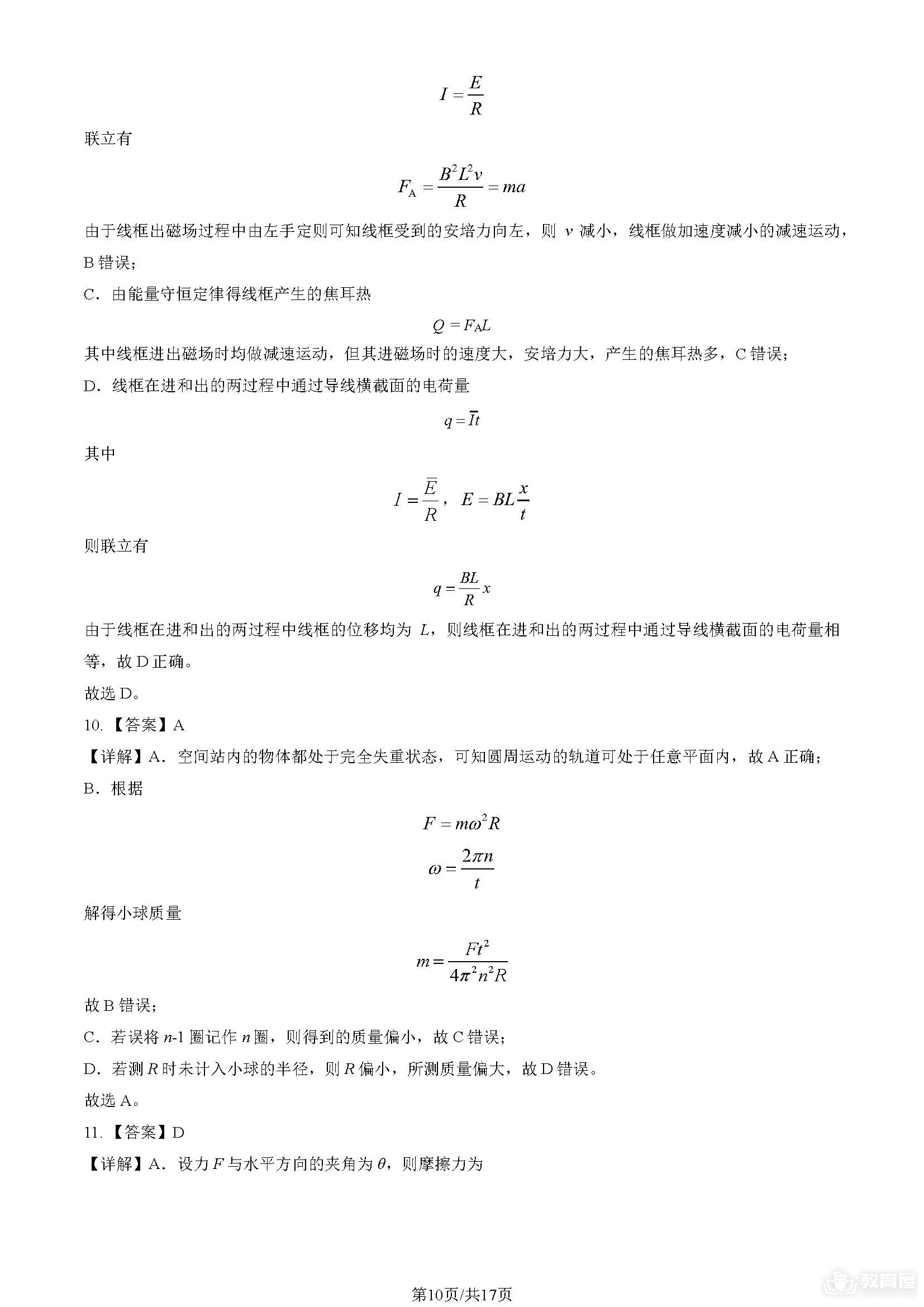 北京高考物理真题及答案解析（2023）