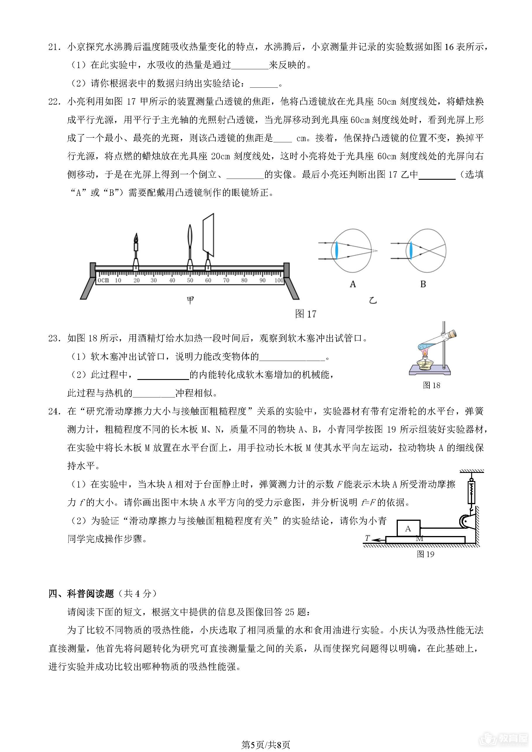 北京市延庆区初三一模物理试题及参考答案（2023）