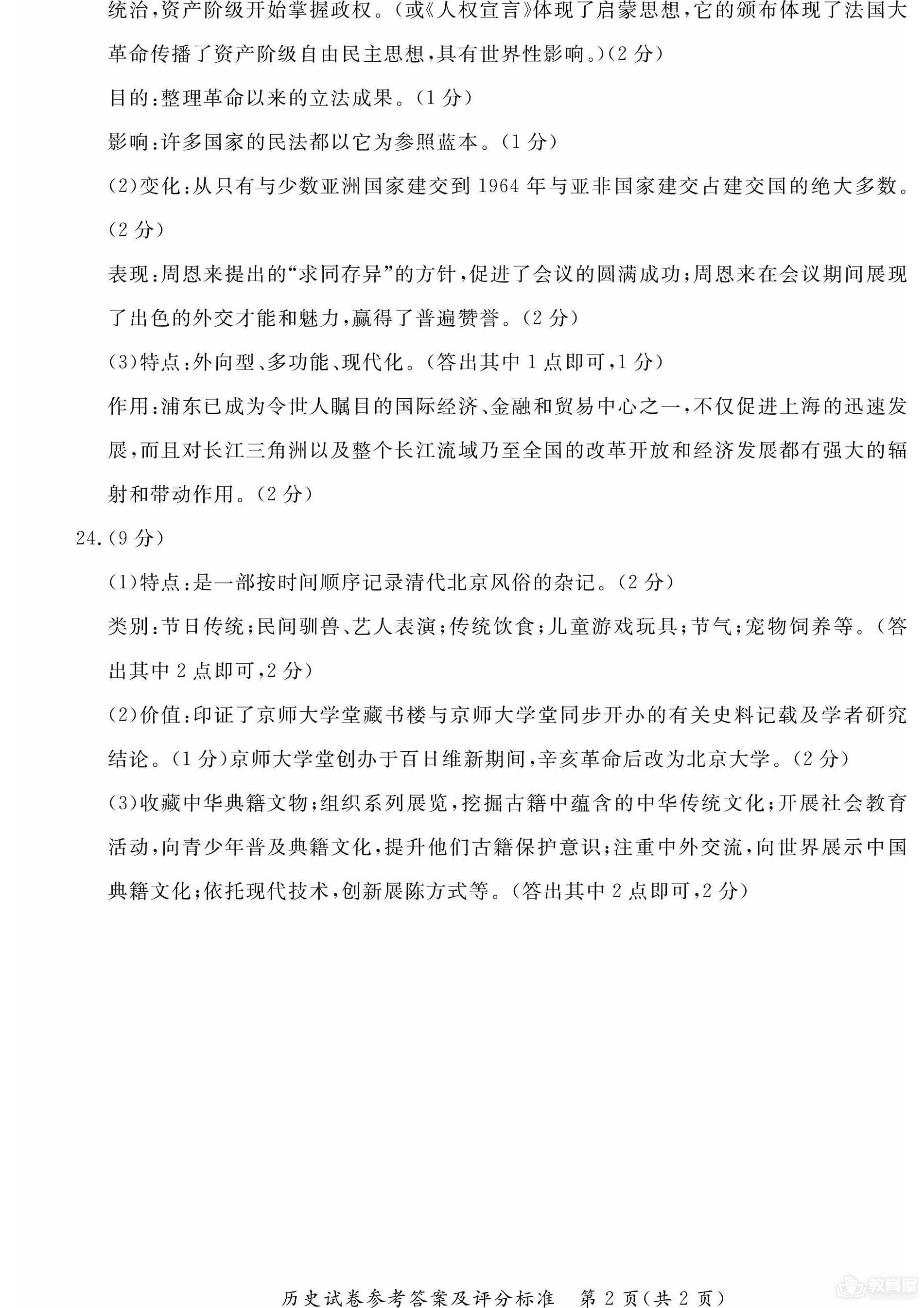 北京市东城区初三二模历史试题及参考答案（2023）
