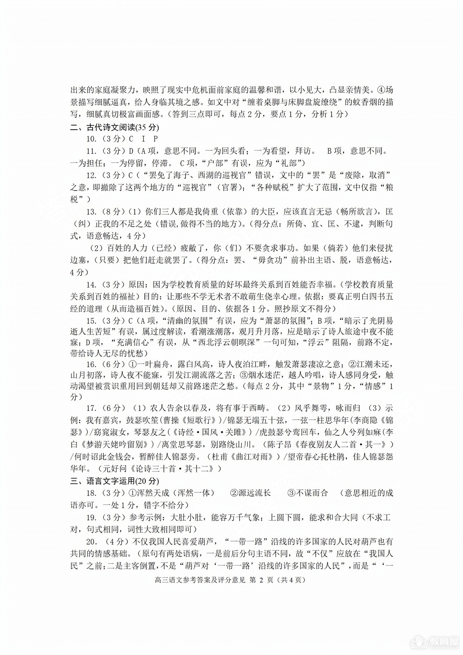 重庆主城高三三诊语文试题及参考答案（2023）