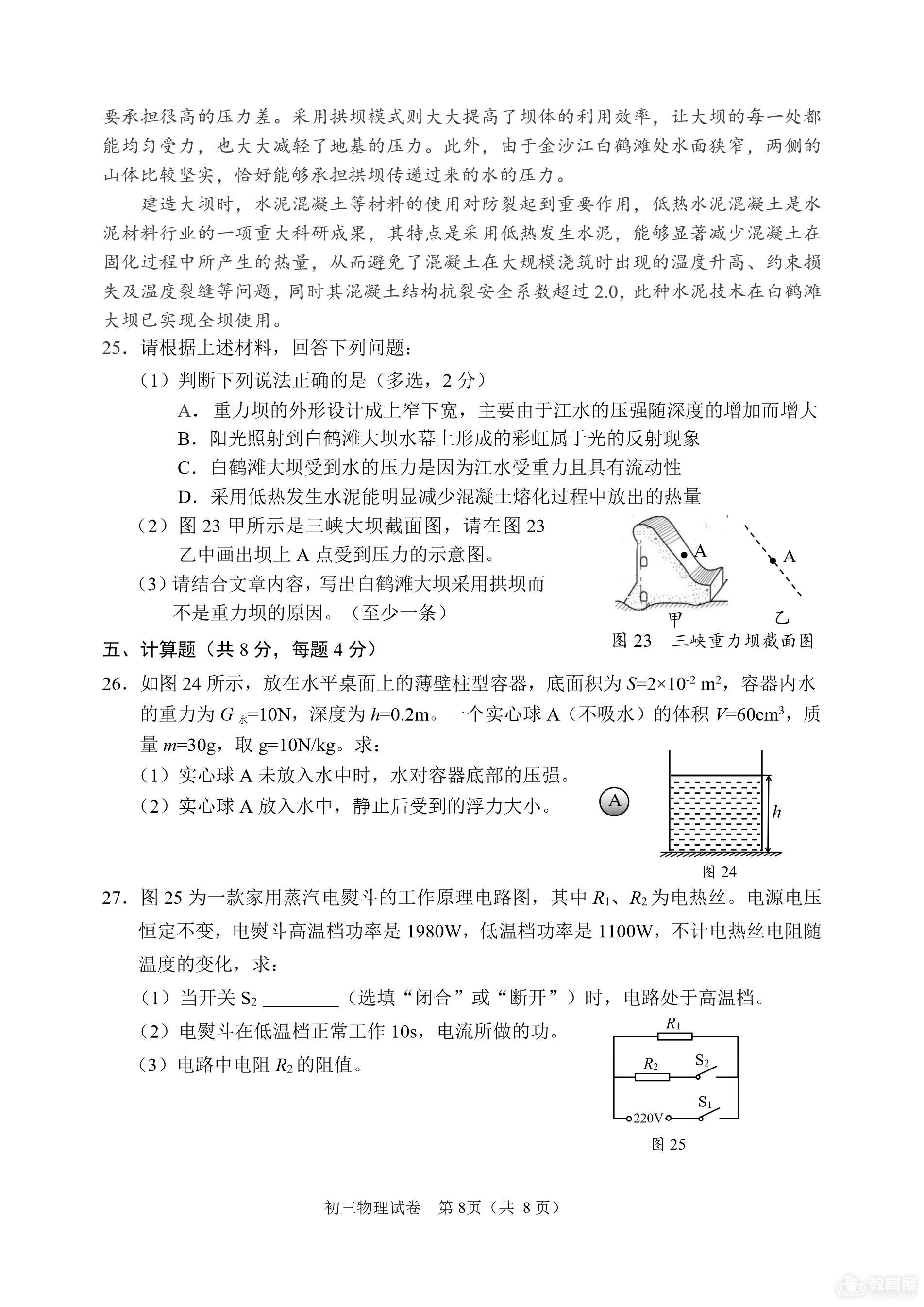 北京市石景山区初三二模物理试题及参考答案（2023）
