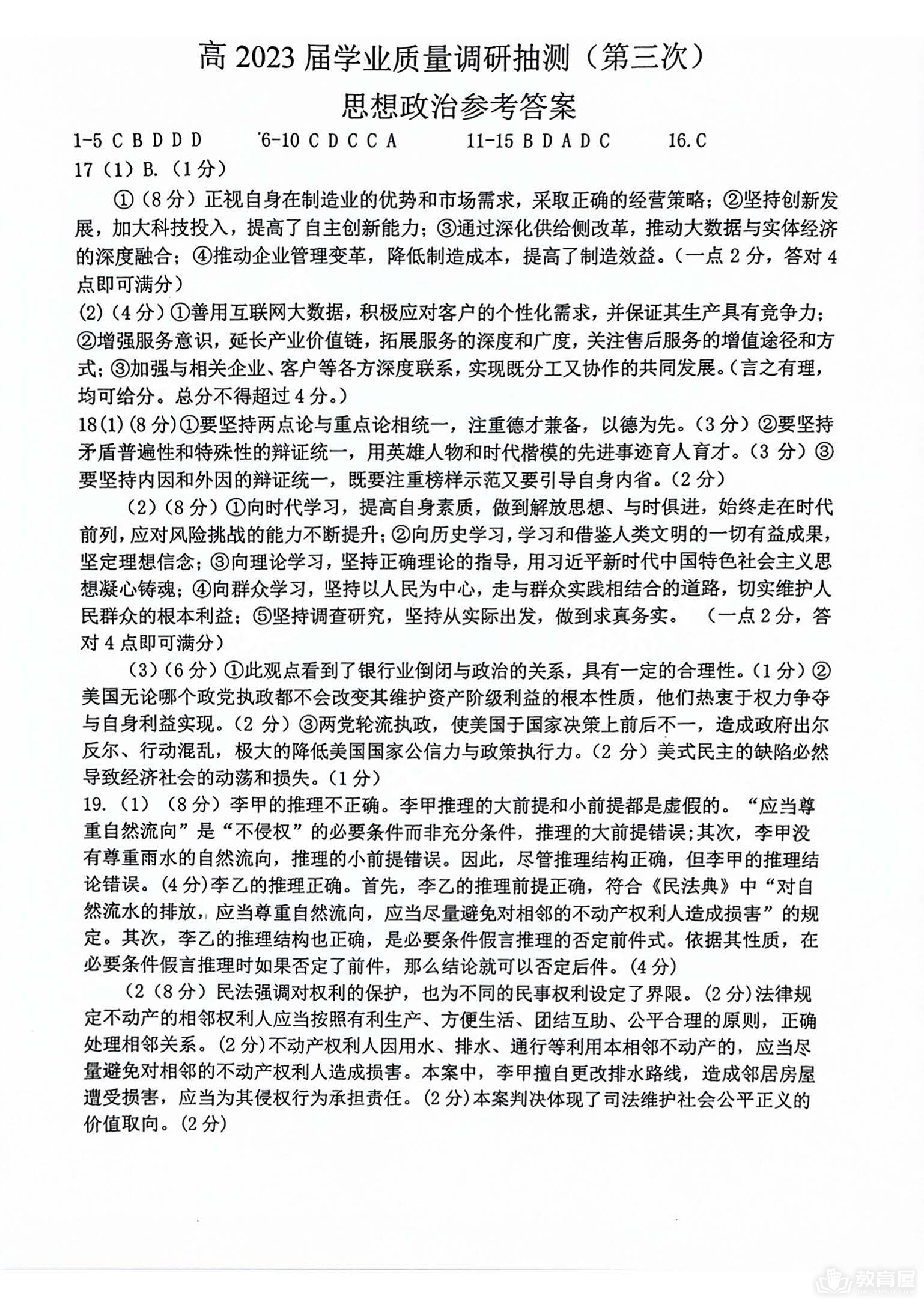 重庆主城高三三诊政治试题及参考答案（2023）