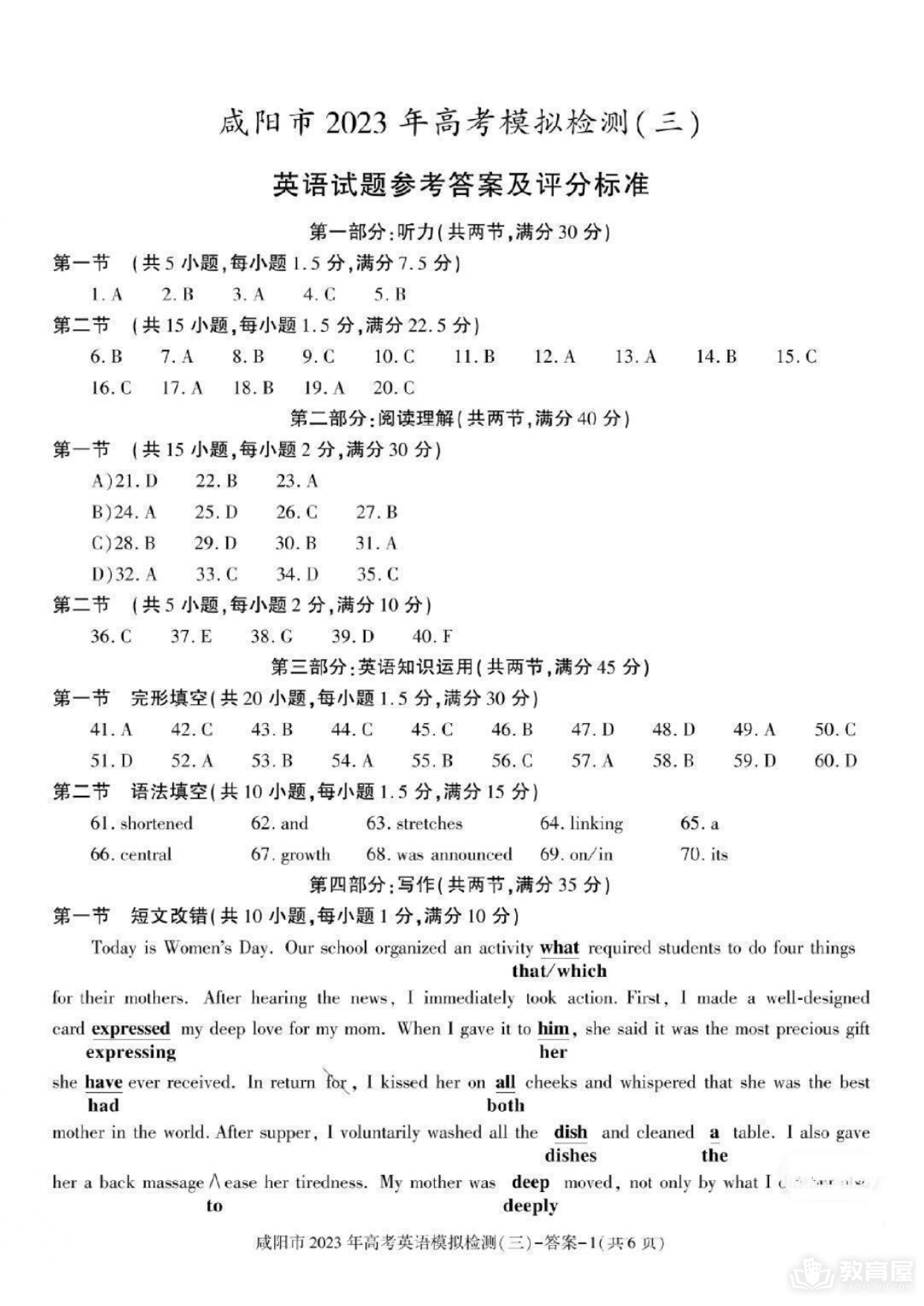 咸阳市高三三模英语试题及参考答案（2023）