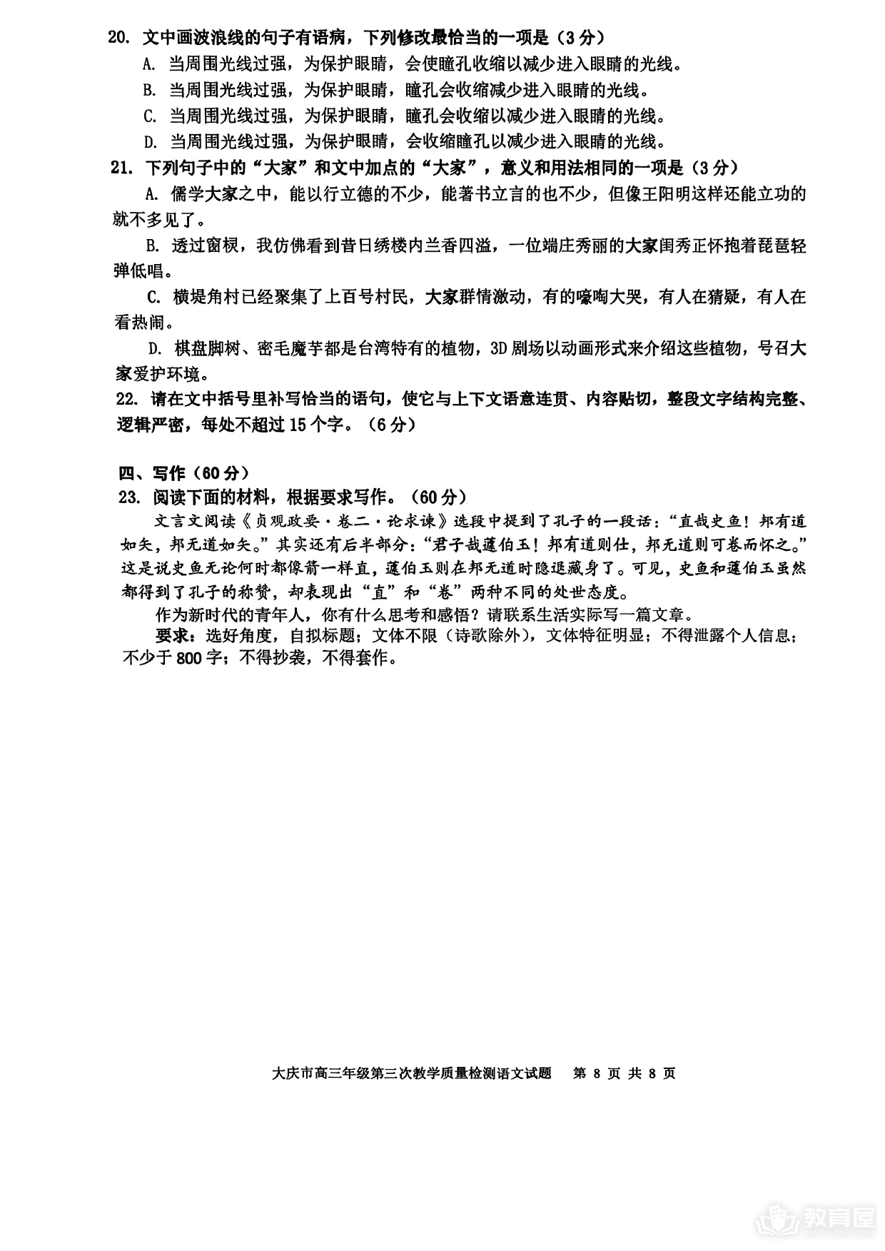 大庆市高三三模语文试题及参考答案（2023）