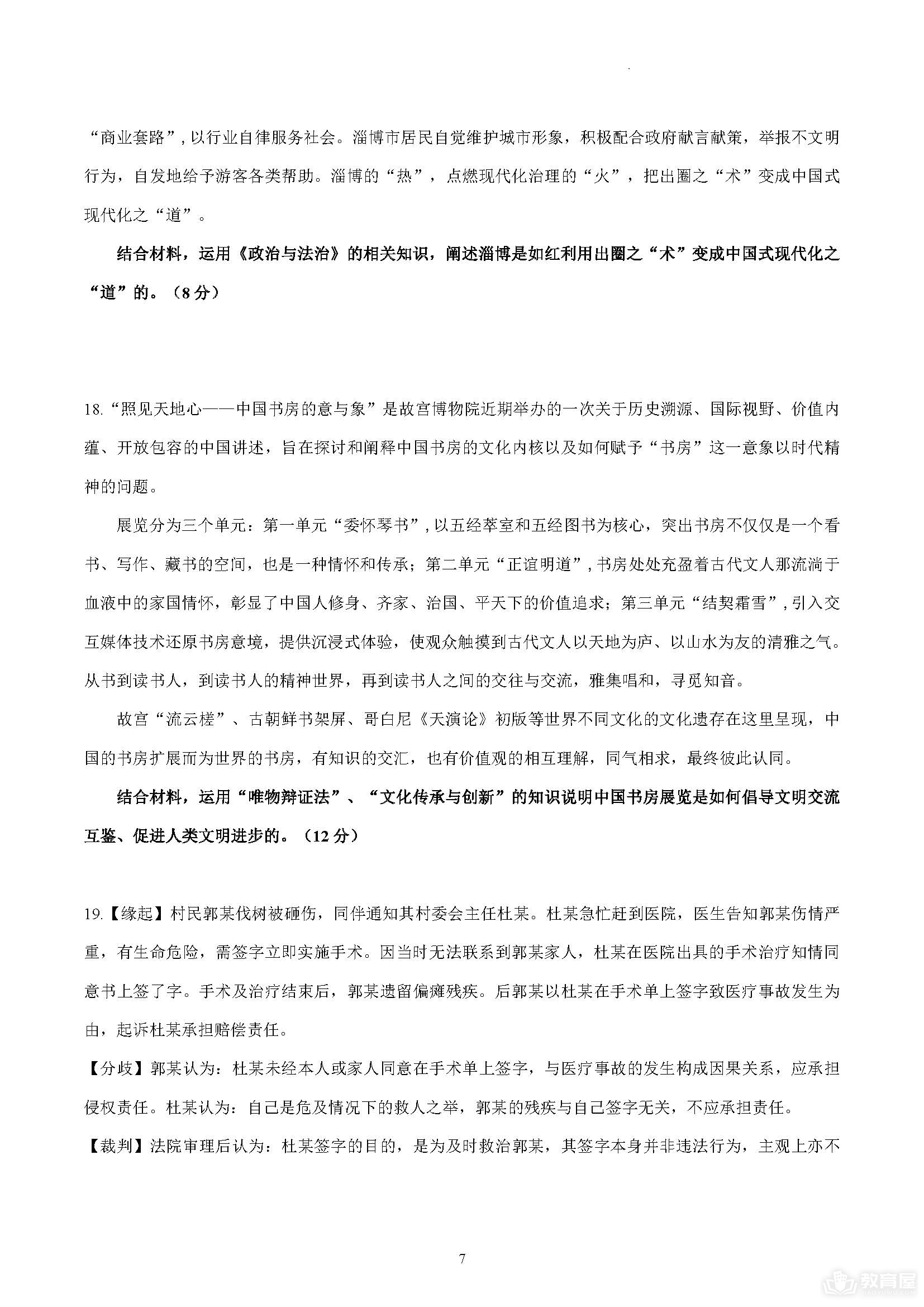 扬州市高三三模政治试题及参考答案（2023）