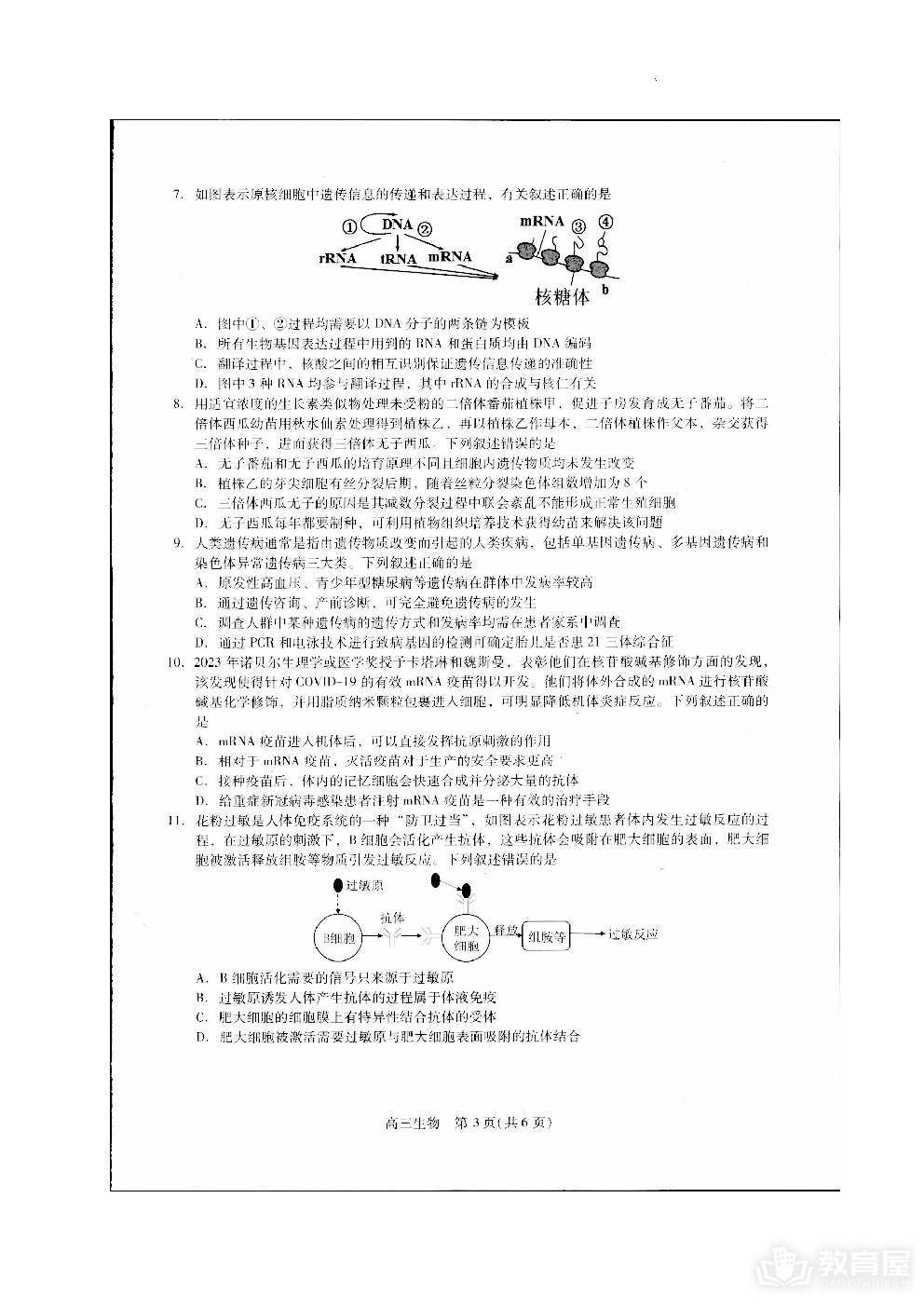 贵州省名校协作体2023-2024学年高三上学期联考（一）生物