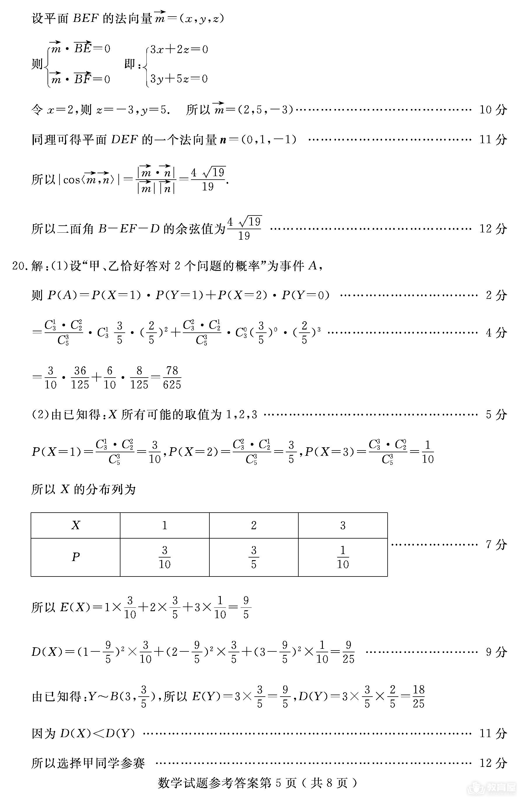 济宁市高三三模数学试题及参考答案（2023）