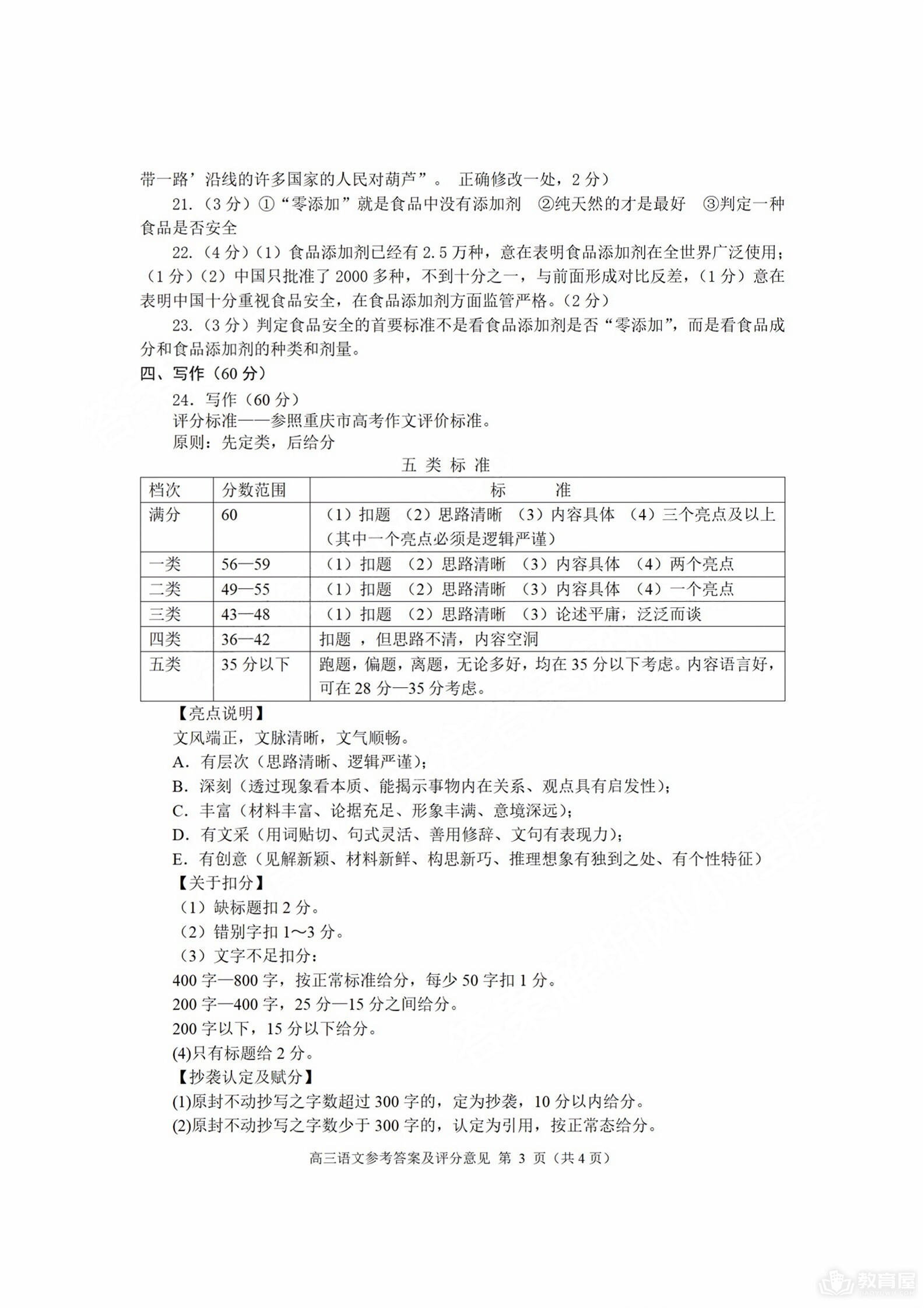 重庆主城高三三诊语文试题及参考答案（2023）