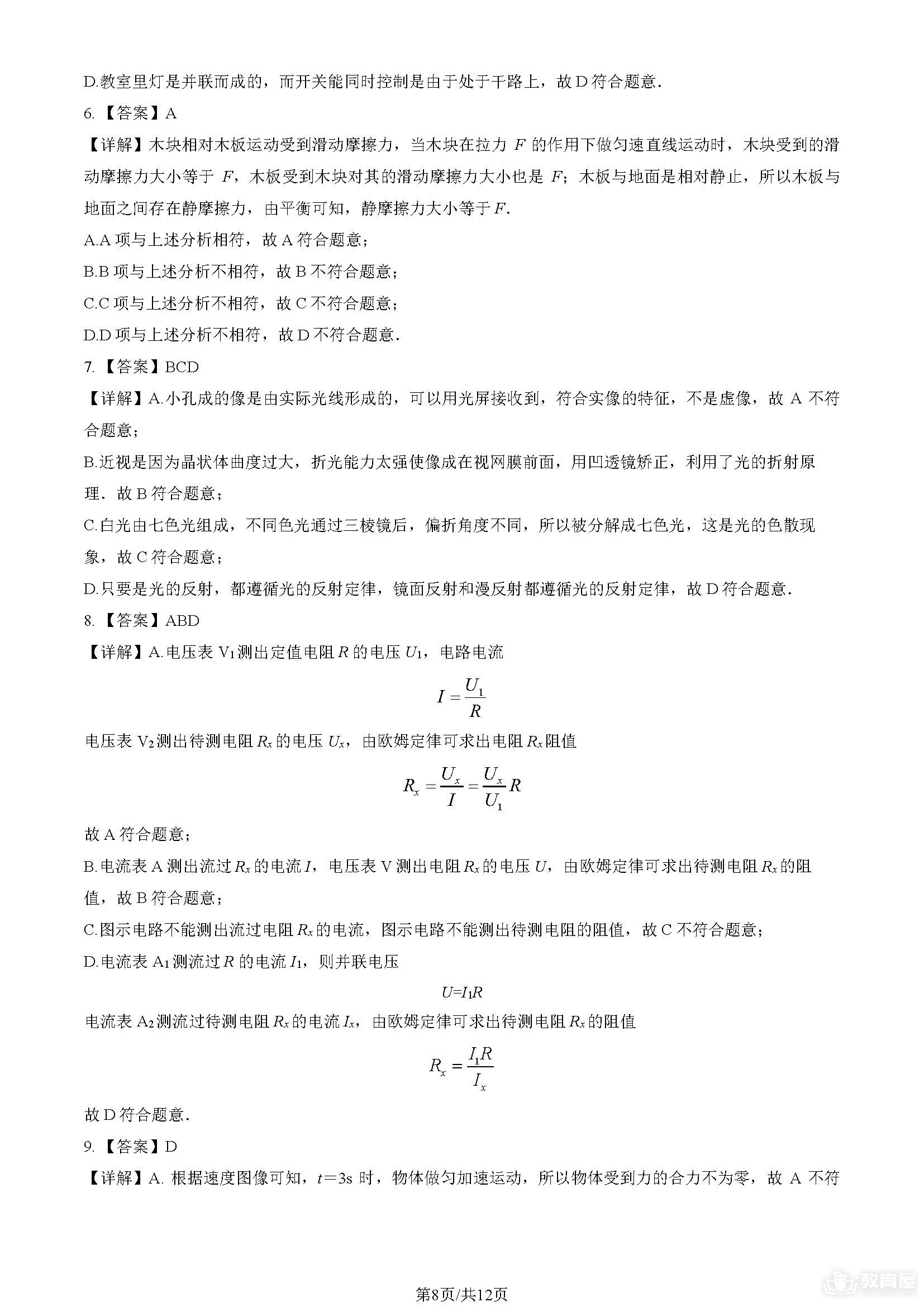 北京一零一中学新高一分班考物理试题及答案（2023）
