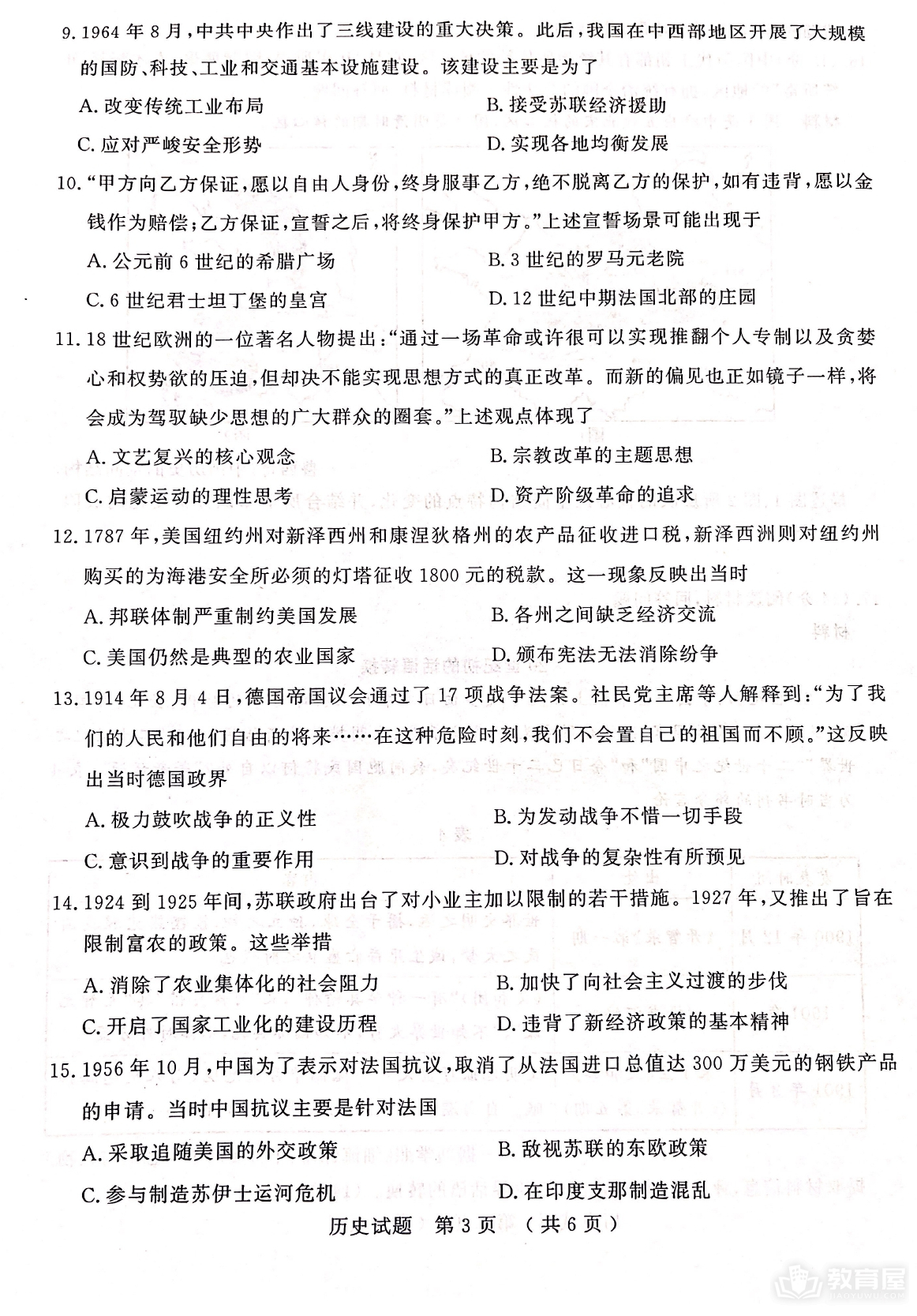 济宁市高三二模历史试题及参考答案（2023）