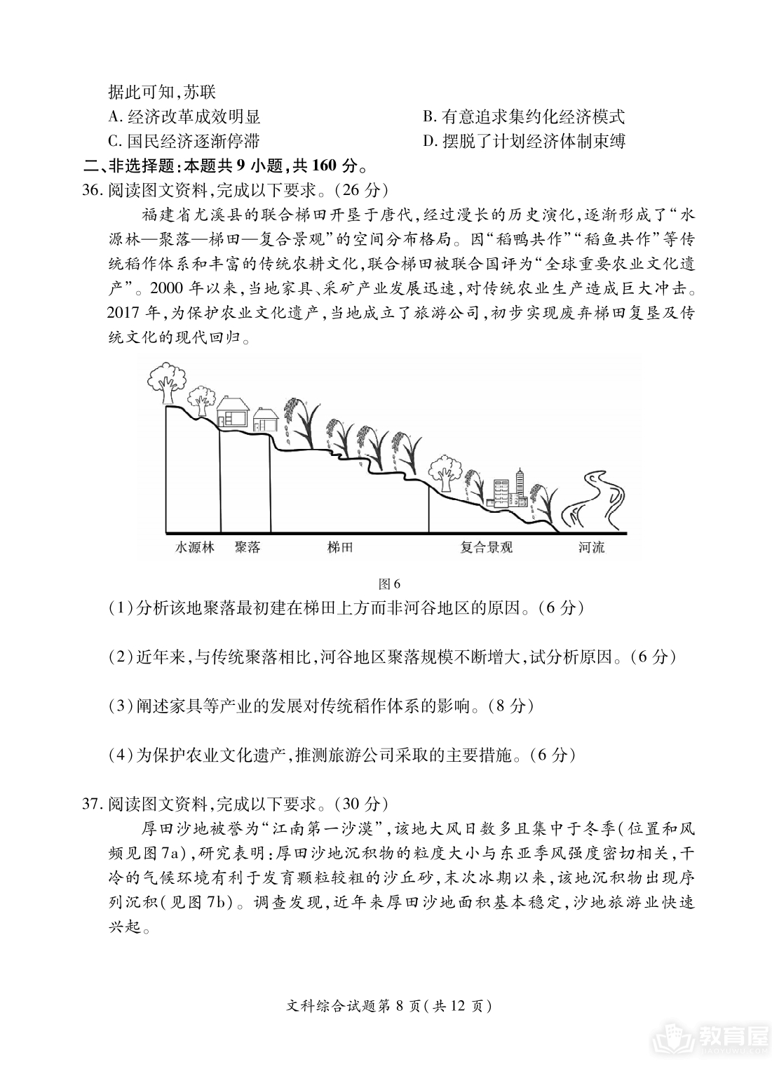 淮北市高三二模文综试题及参考答案（2023）