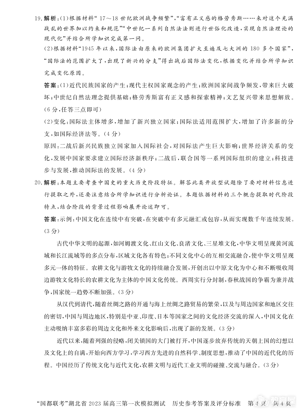 湖北省高三5月省考模测历史试题及参考答案（2023）