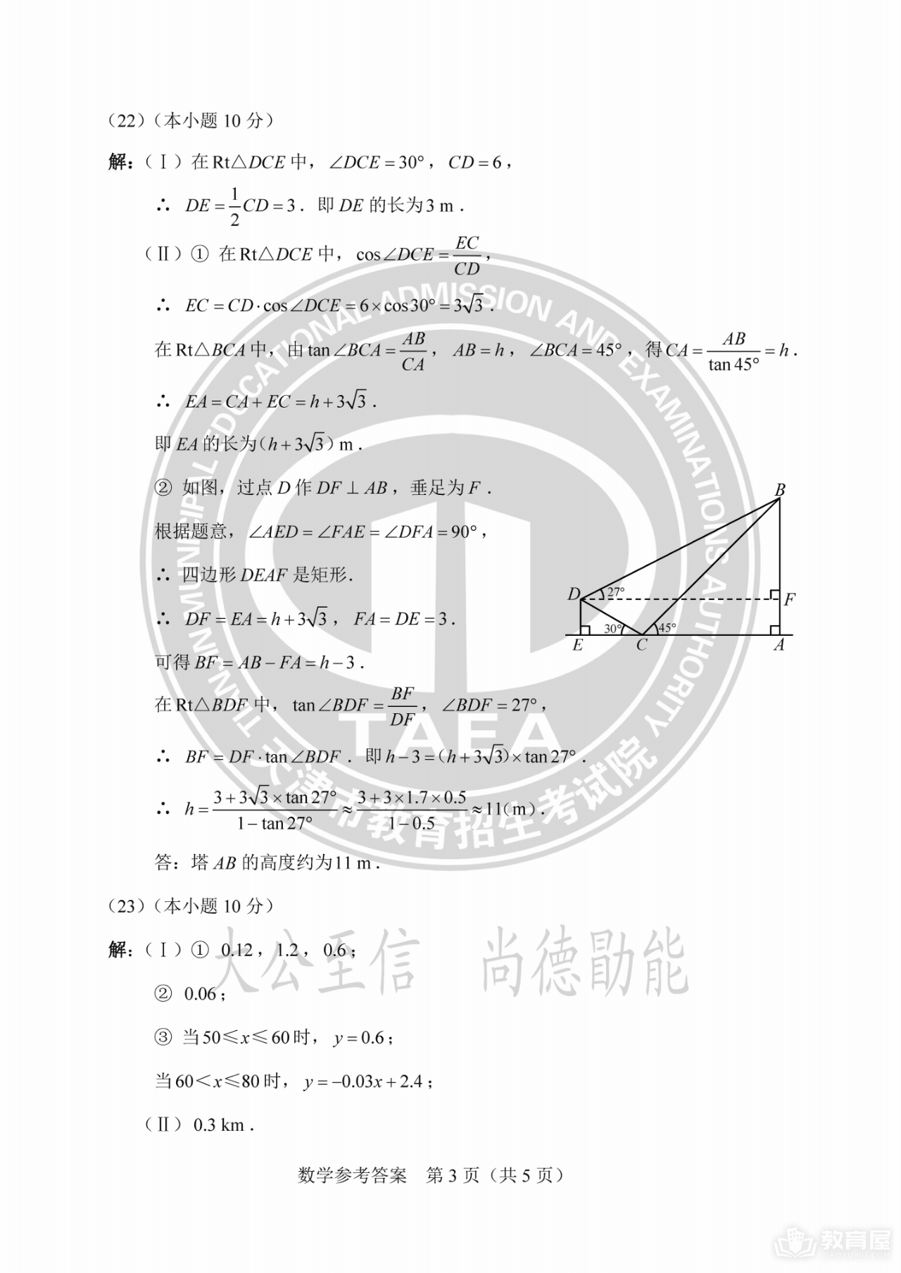 天津市中考数学真题及答案解析（2023）