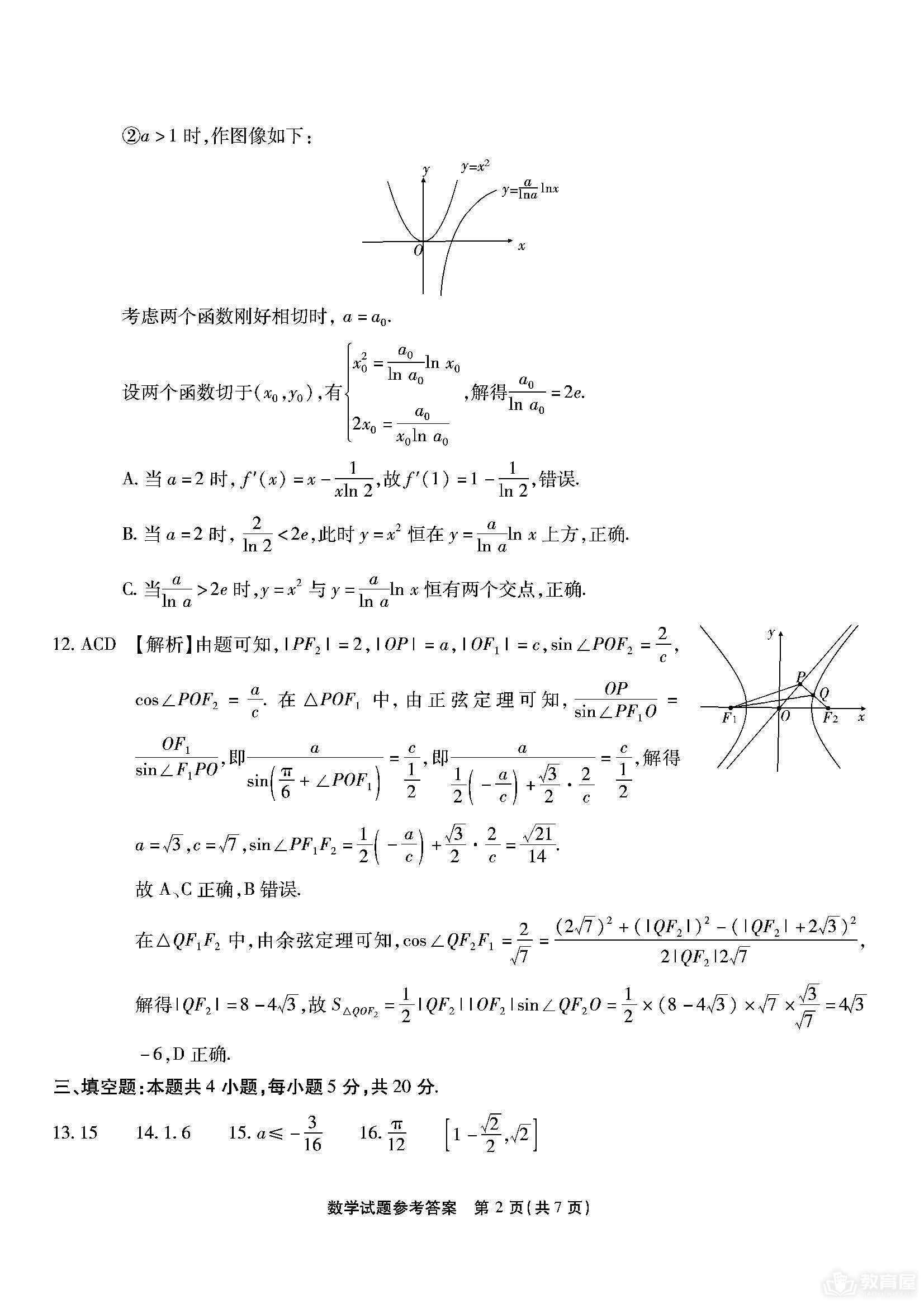 重庆南开中学24届高三上学期二检数学试题及答案