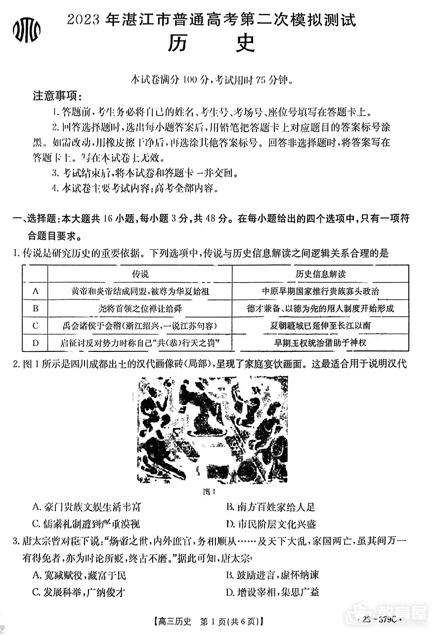 湛江高三二模历史试题及参考答案（2023）