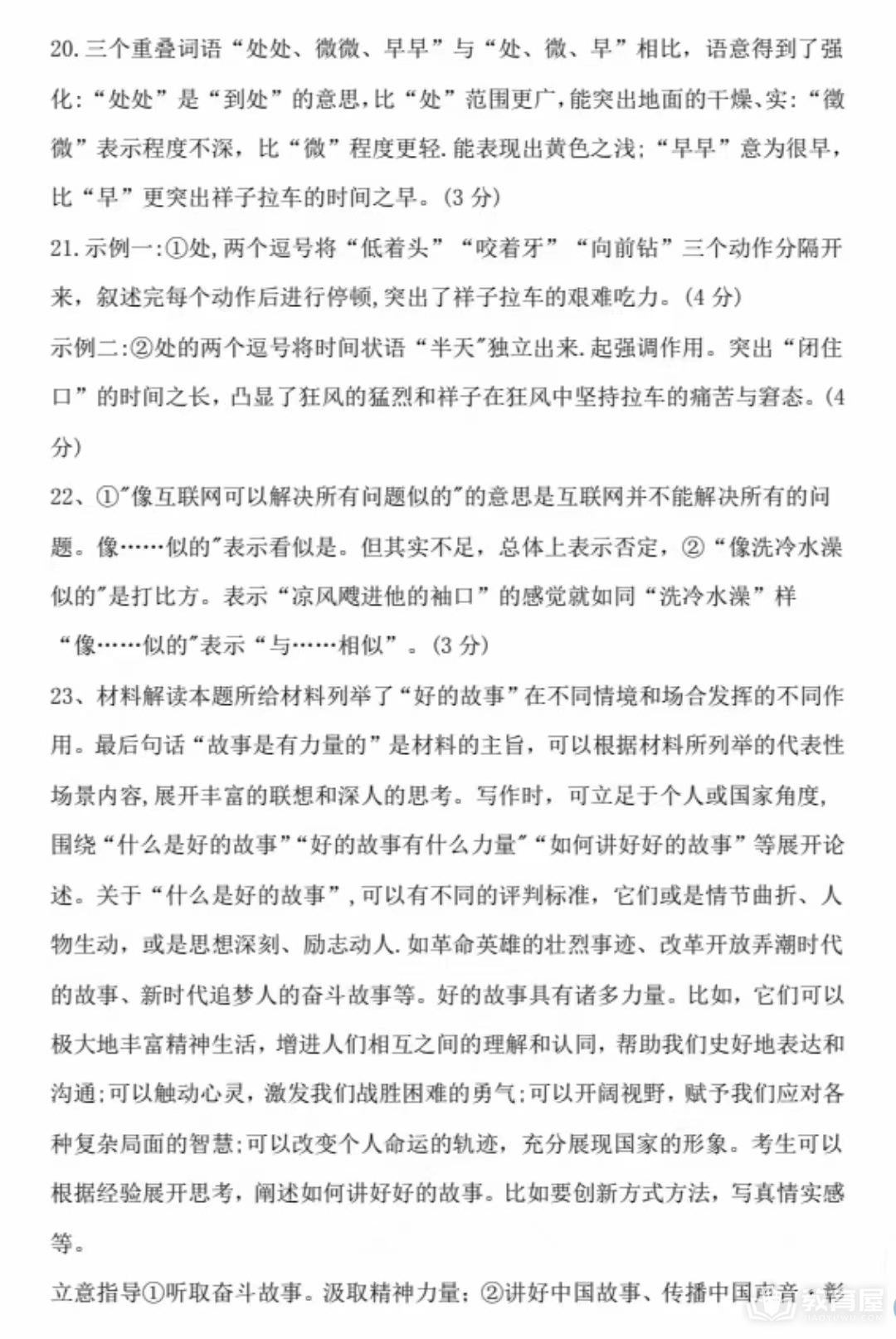 浙江省高考语文真题及答案解析（2023）