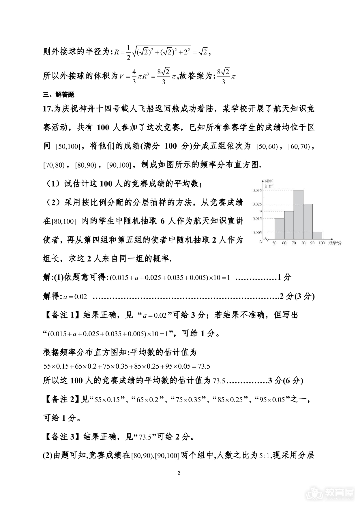 南宁市高三二模文数试题及参考答案（2023）
