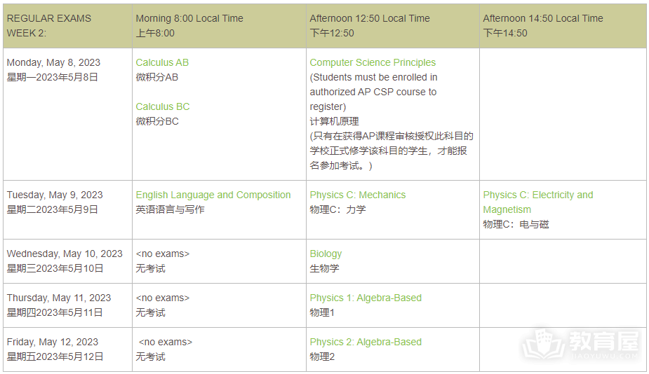 2023年中国大陆AP考试时间安排