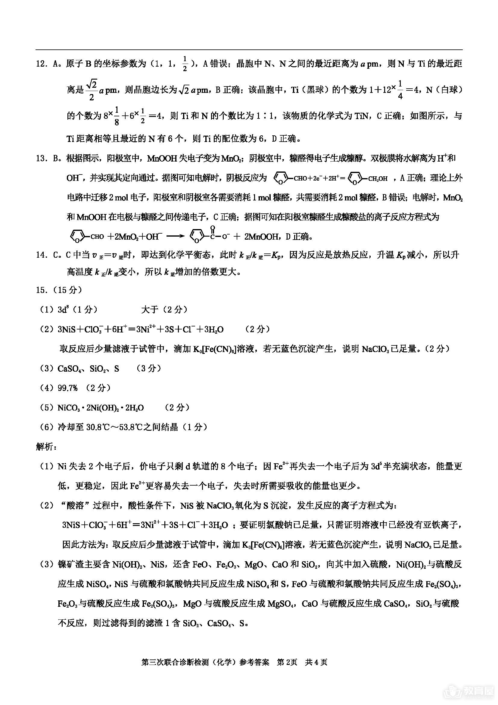 重庆市2023年高三三联化学试题及参考答案（康德卷）