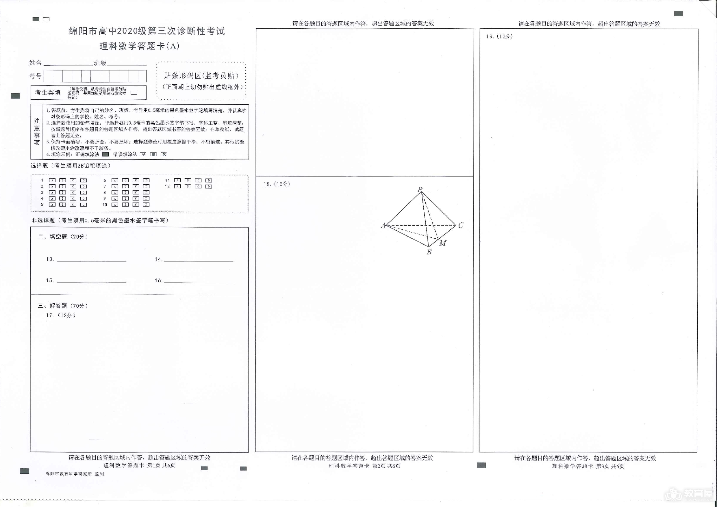 绵阳市高三三模理数试题及参考答案（2023）