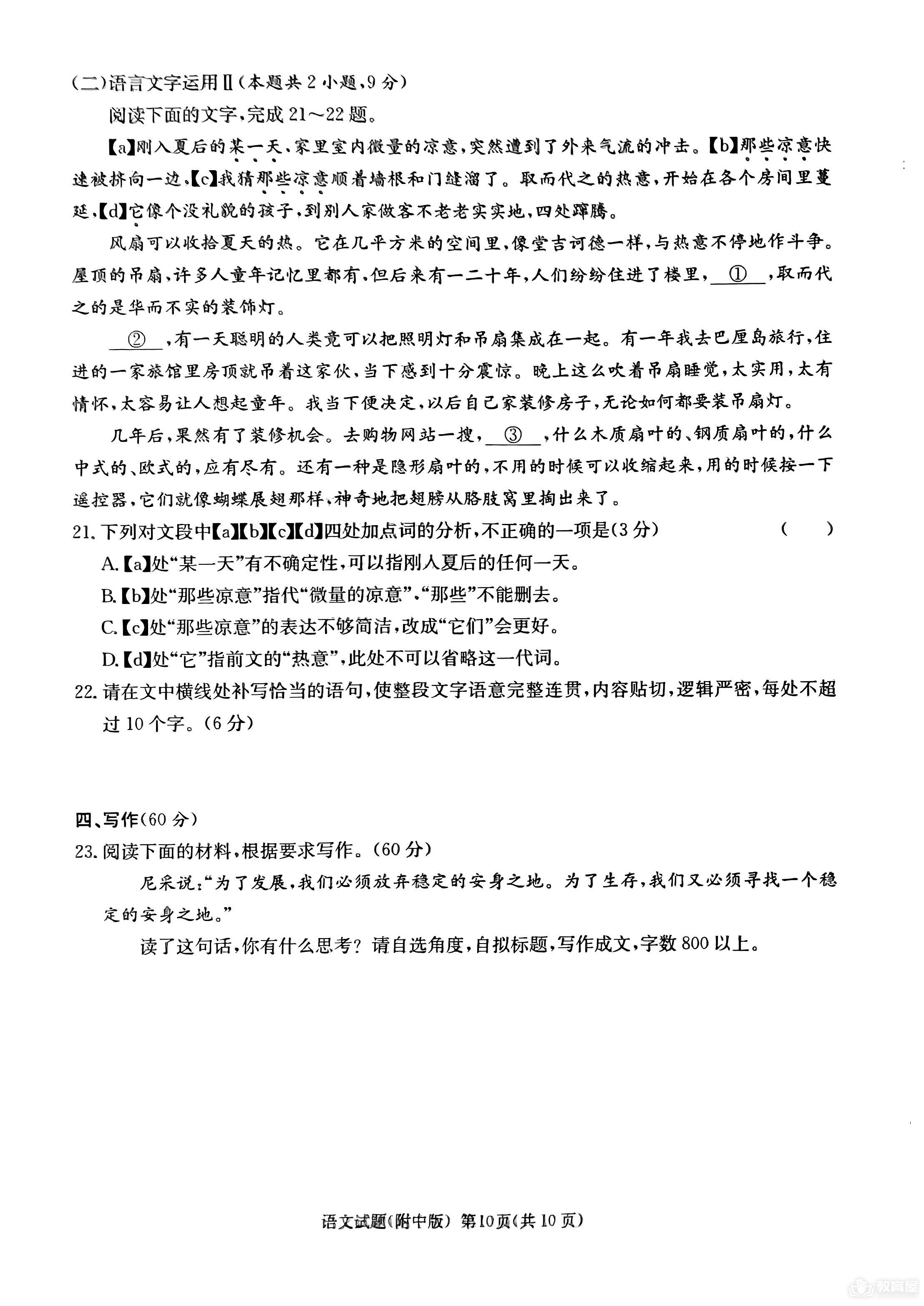 湖南师大附中高三三模语文试题及参考答案（2023）