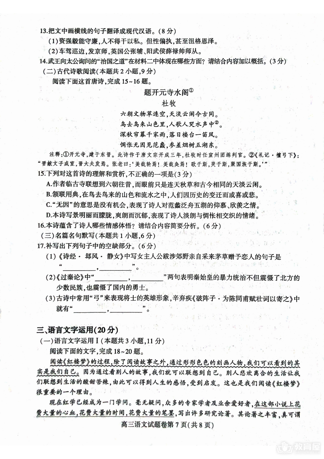 淮北市高三二模语文试题及参考答案（2023）