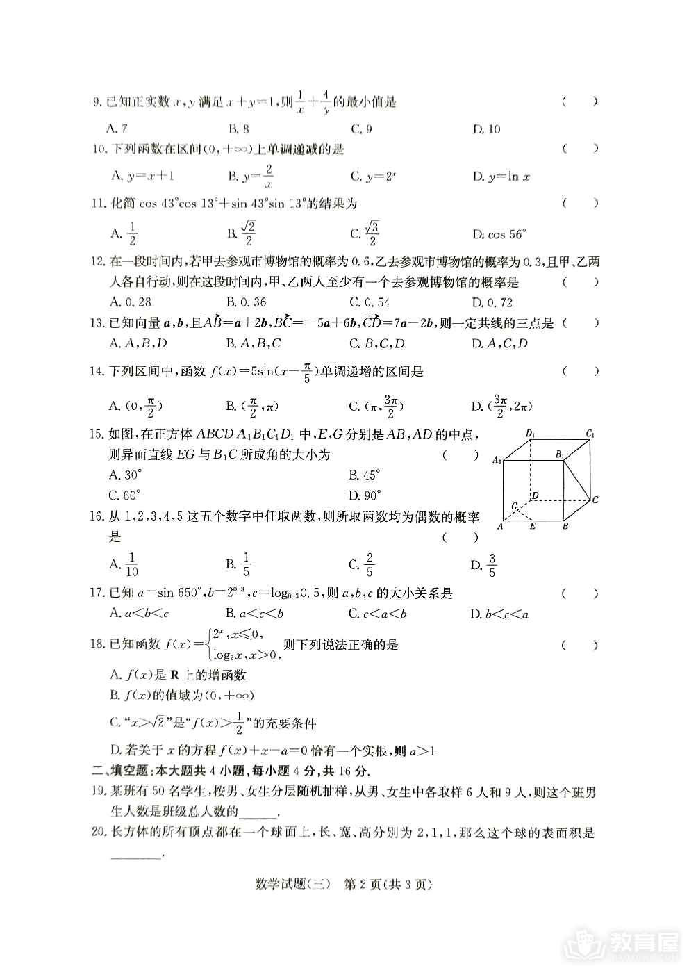 湖南省娄底市普通高中学业水平合格性考试（三）数学