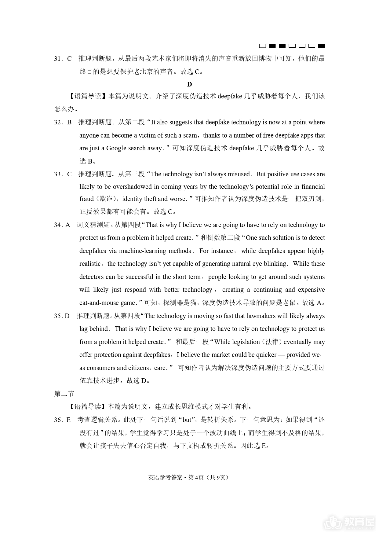 重庆巴蜀中学高三第九次月考英语试题及参考答案（2023）