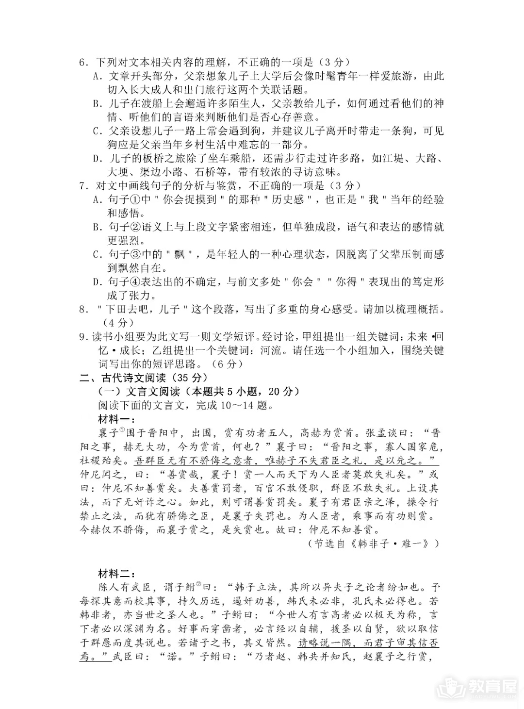 浙江省高考语文真题及答案解析（2023）