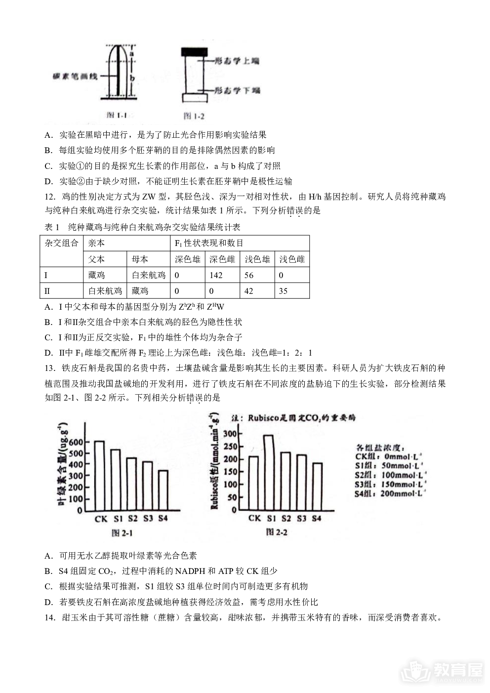 广西壮族自治区2024届广西柳州市高三下学期第三次模拟考试（柳州三模）生物
