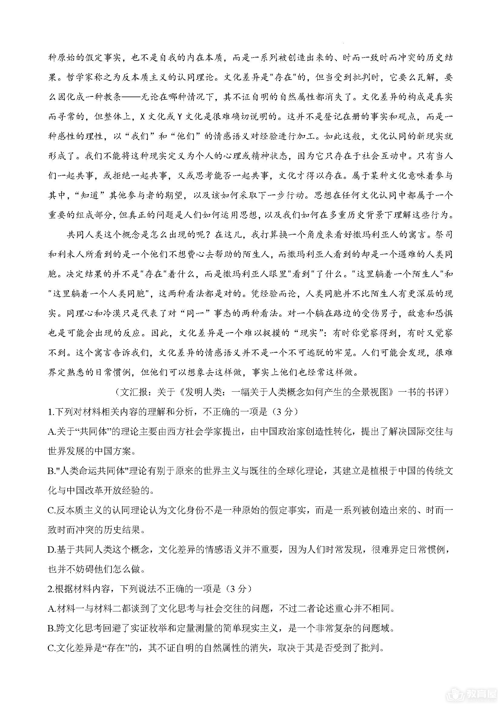 湖南省天壹名校联盟高三5月联考语文试题及答案（2023）