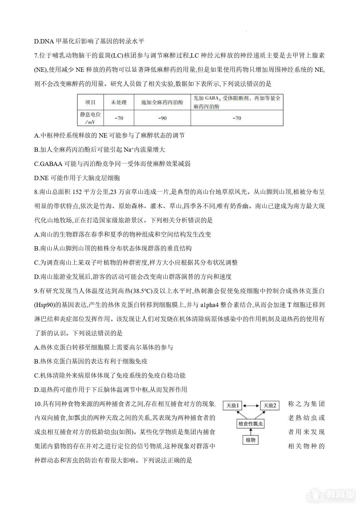 邵阳市高三三联生物试题及参考答案（2023）