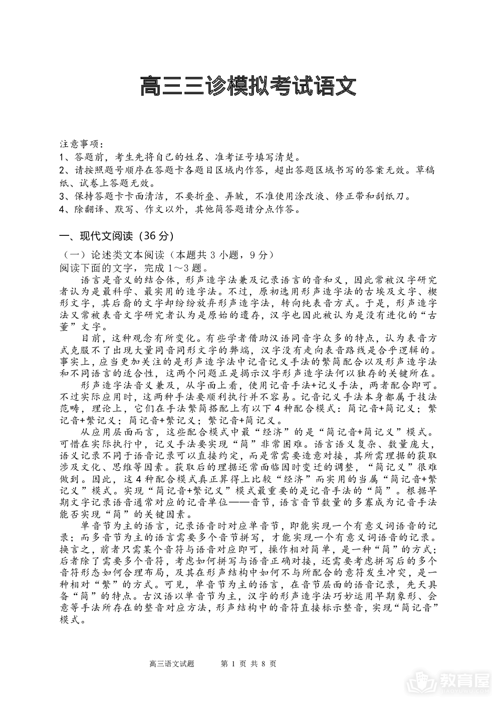 四川省成都市成华区某校2023-2024学年高三“三诊”语文