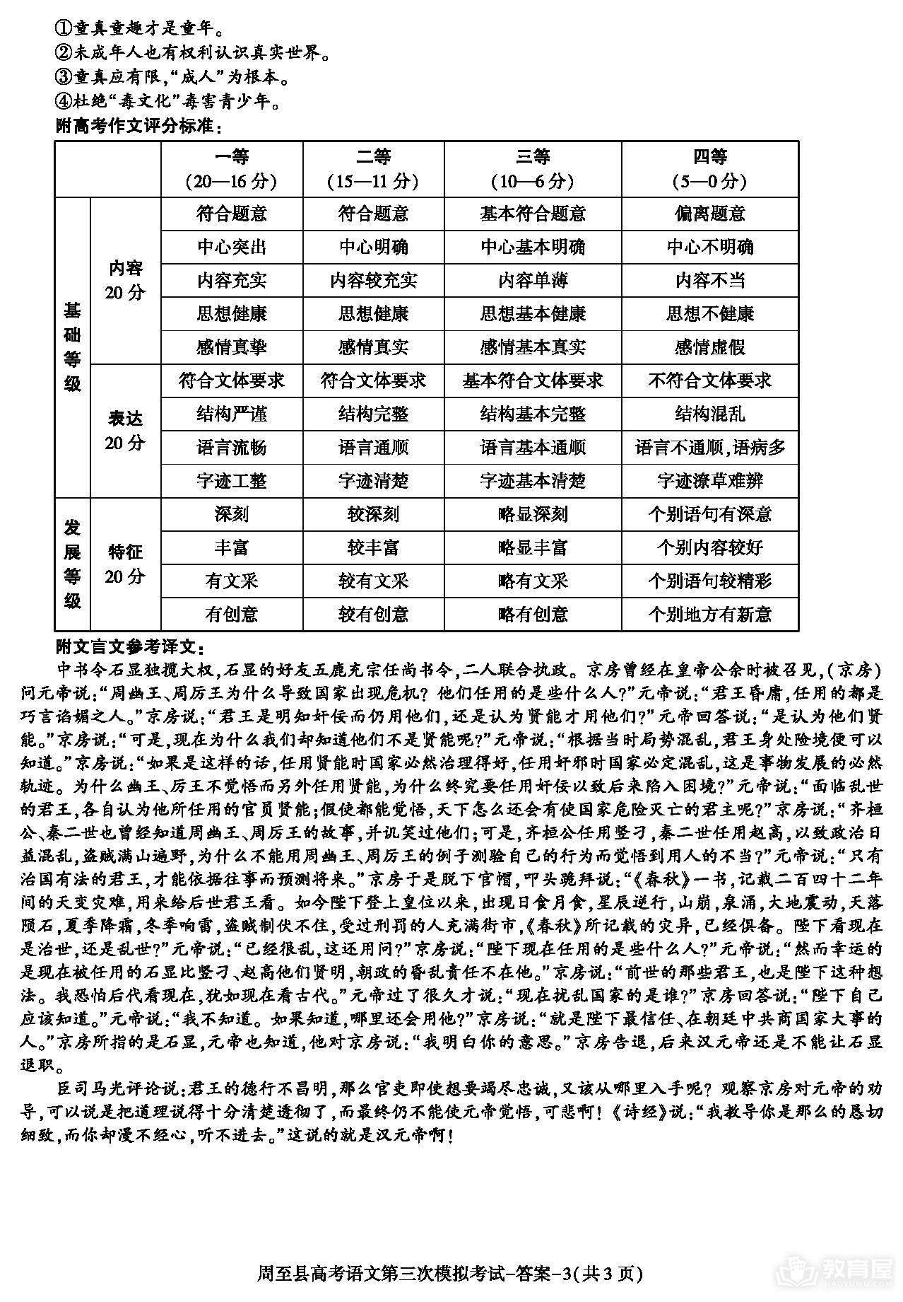 西安周至县高三三模语文试题及参考答案（2023）