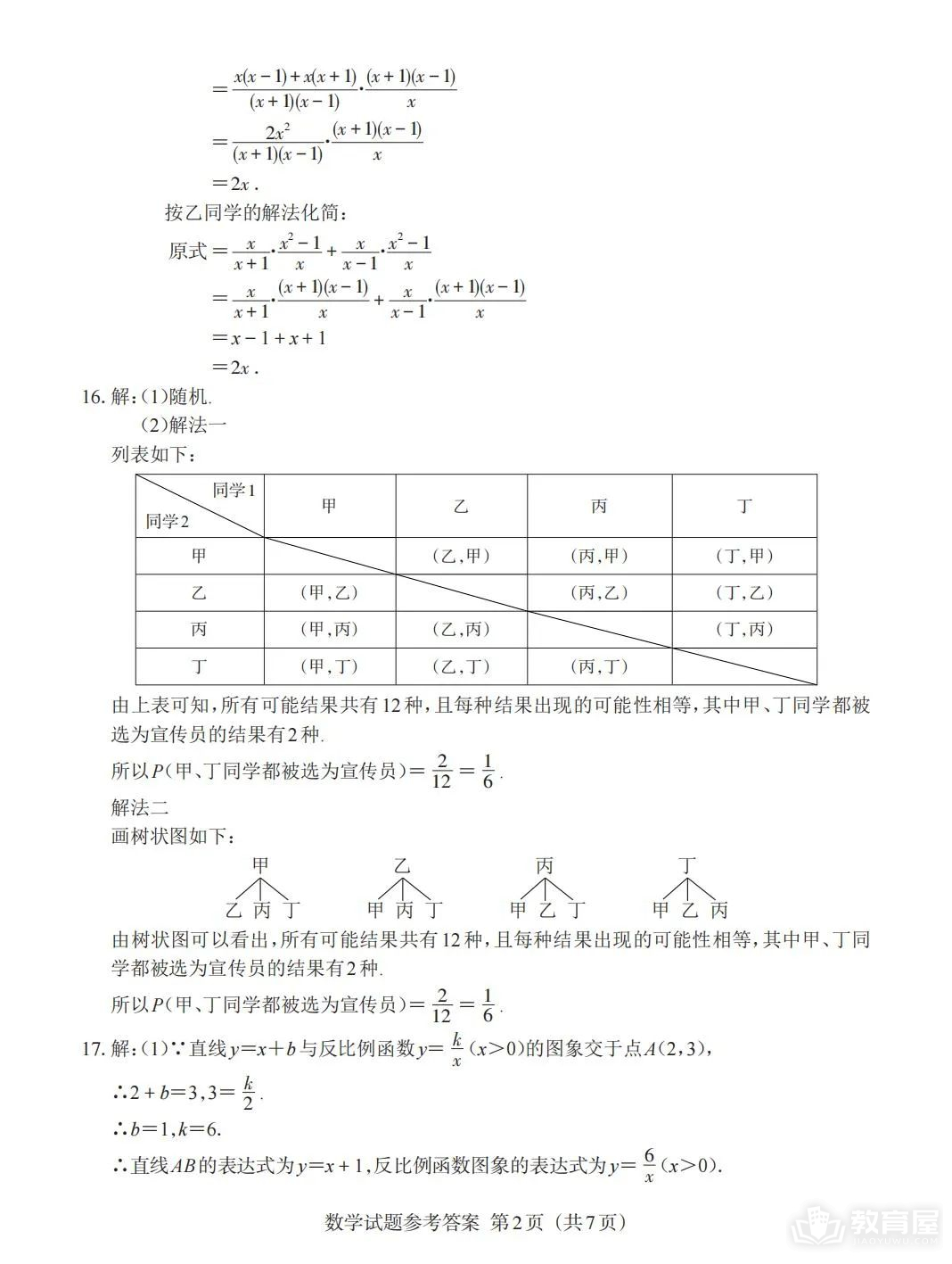 江西省中考数学真题及答案解析（2023）